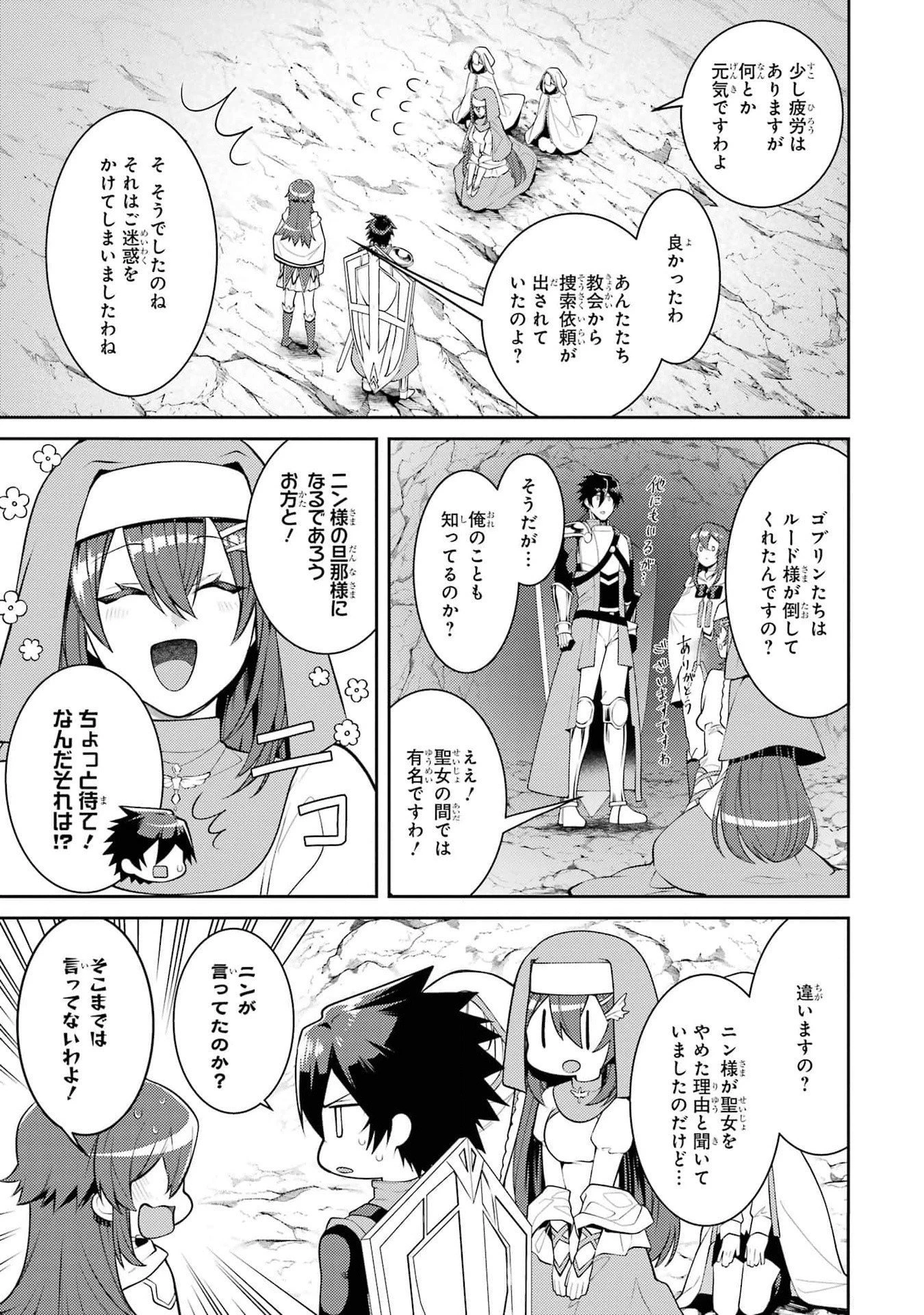 最強タンクの迷宮攻略　～体力9999のレアスキル持ちタンク、勇者パーティーを追放される～ 第43話 - 33