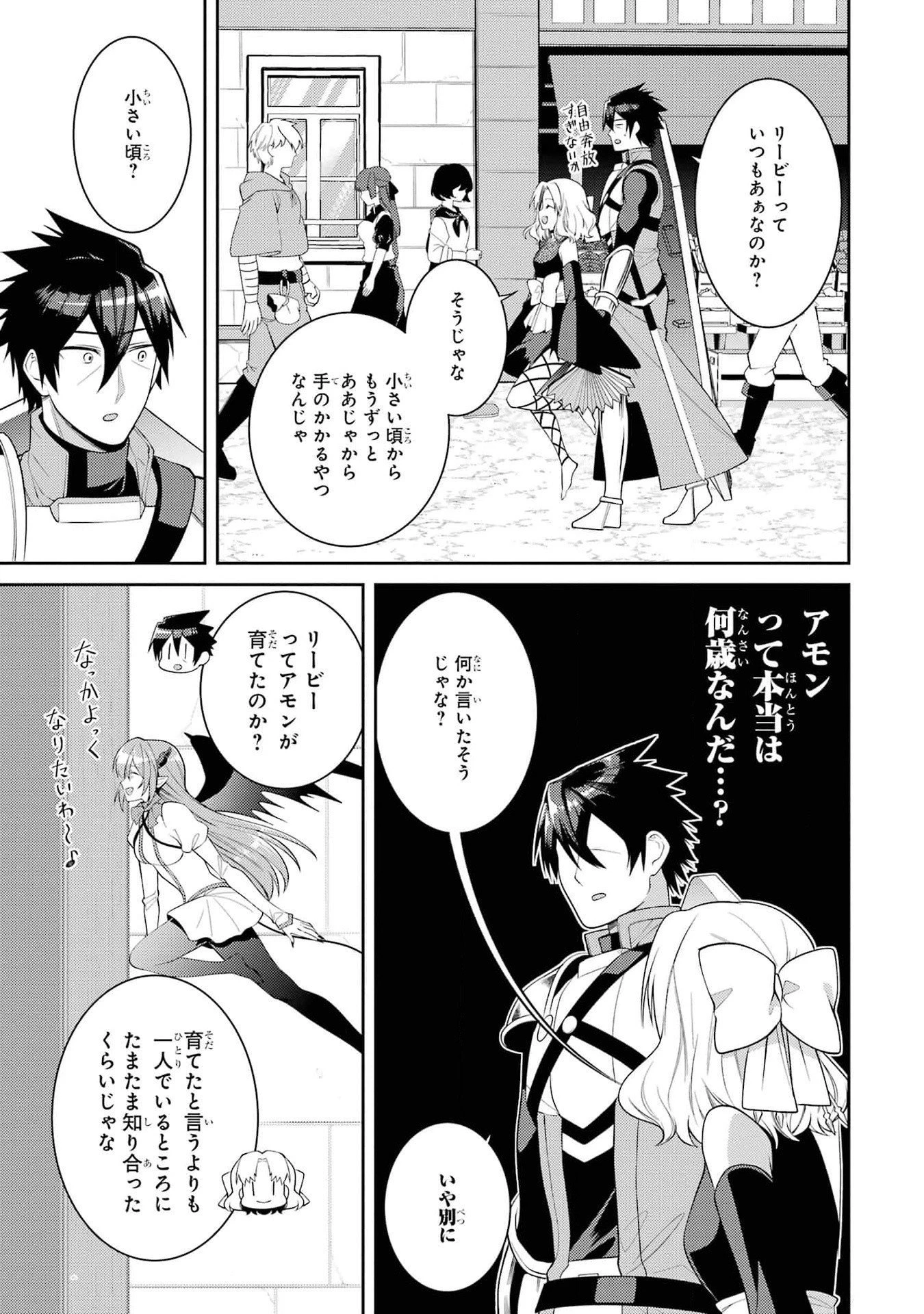 最強タンクの迷宮攻略　～体力9999のレアスキル持ちタンク、勇者パーティーを追放される～ 第44話 - 39
