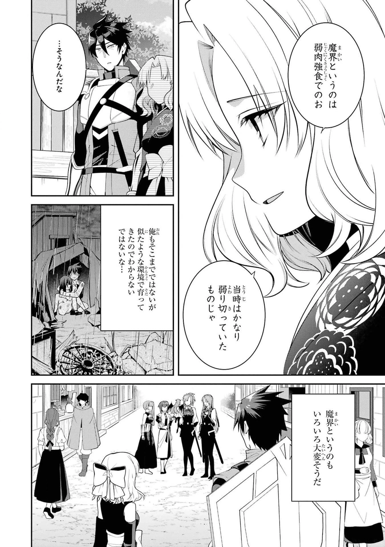 最強タンクの迷宮攻略　～体力9999のレアスキル持ちタンク、勇者パーティーを追放される～ 第44話 - 40