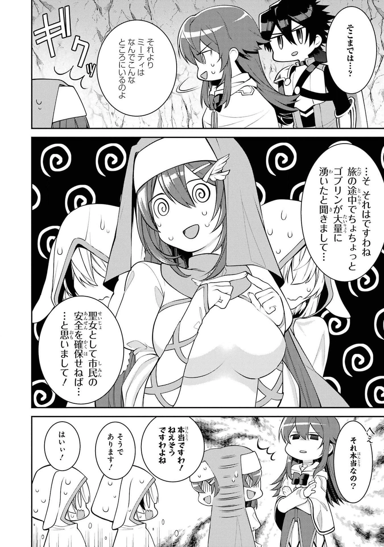 最強タンクの迷宮攻略　～体力9999のレアスキル持ちタンク、勇者パーティーを追放される～ 第43話 - 34