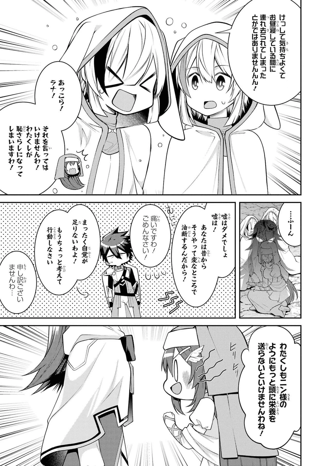 最強タンクの迷宮攻略　～体力9999のレアスキル持ちタンク、勇者パーティーを追放される～ 第43話 - 35