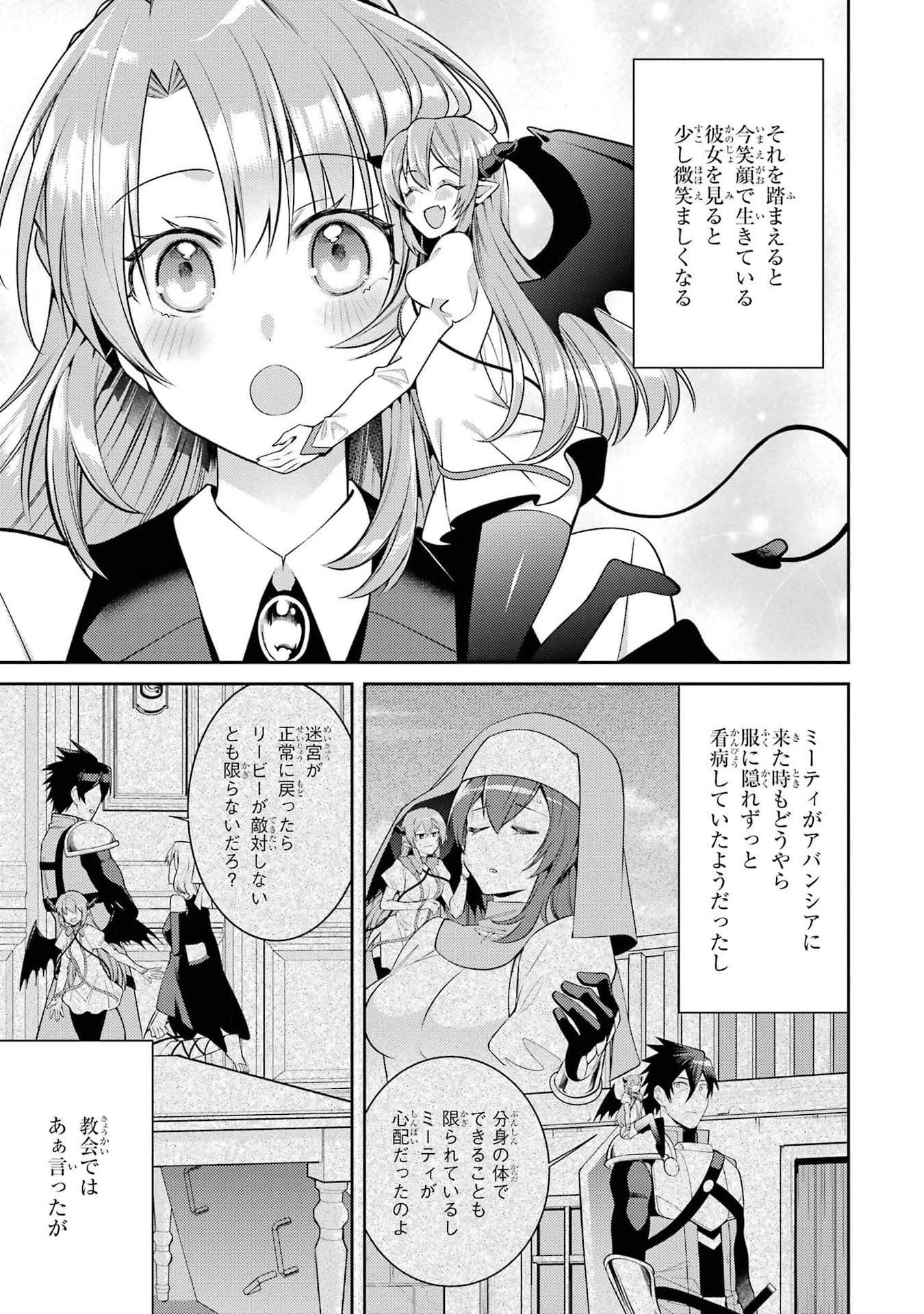 最強タンクの迷宮攻略　～体力9999のレアスキル持ちタンク、勇者パーティーを追放される～ 第44話 - 41