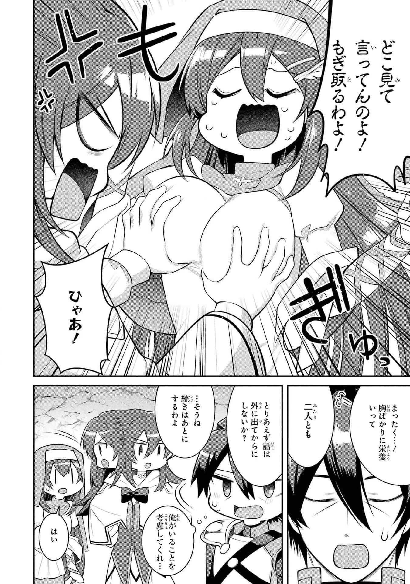 最強タンクの迷宮攻略　～体力9999のレアスキル持ちタンク、勇者パーティーを追放される～ 第43話 - 36