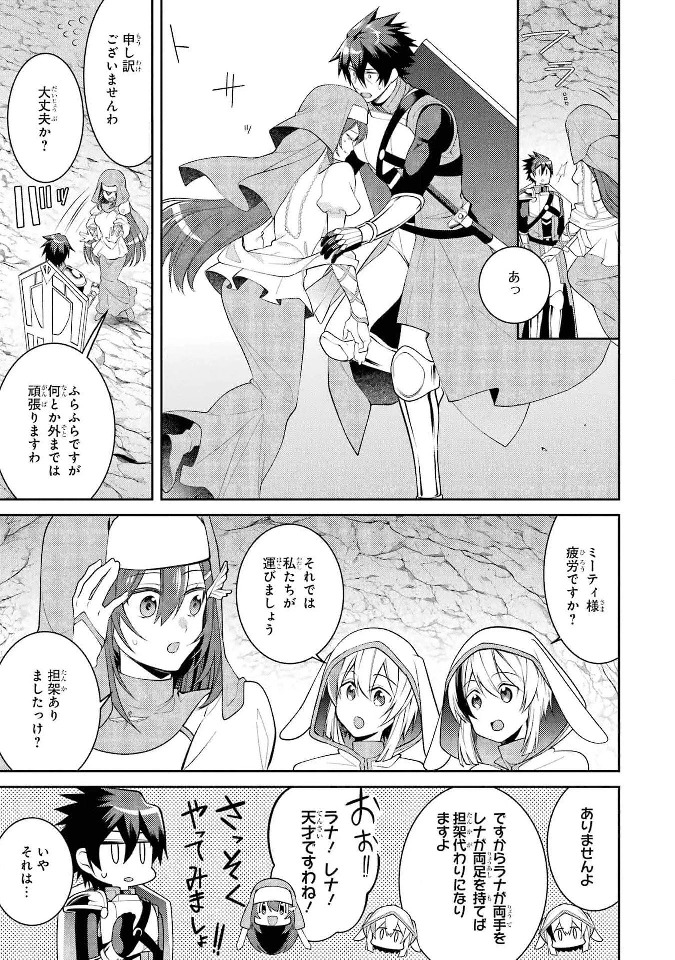 最強タンクの迷宮攻略　～体力9999のレアスキル持ちタンク、勇者パーティーを追放される～ 第43話 - 37