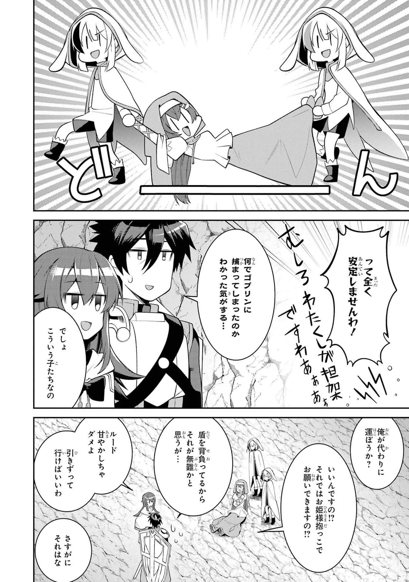 最強タンクの迷宮攻略　～体力9999のレアスキル持ちタンク、勇者パーティーを追放される～ 第43話 - 38