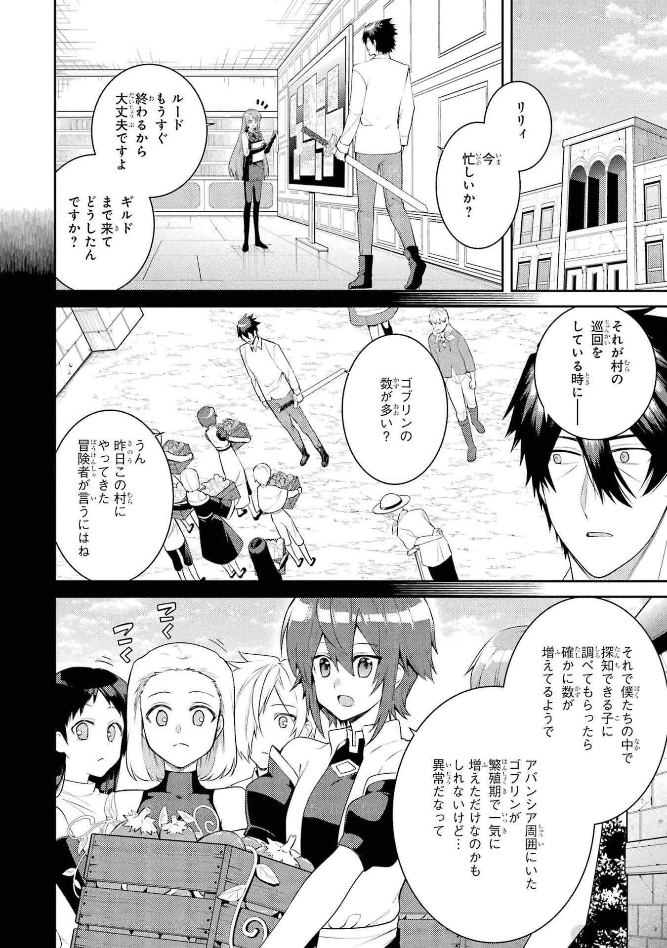 最強タンクの迷宮攻略　～体力9999のレアスキル持ちタンク、勇者パーティーを追放される～ 第42話 - 2