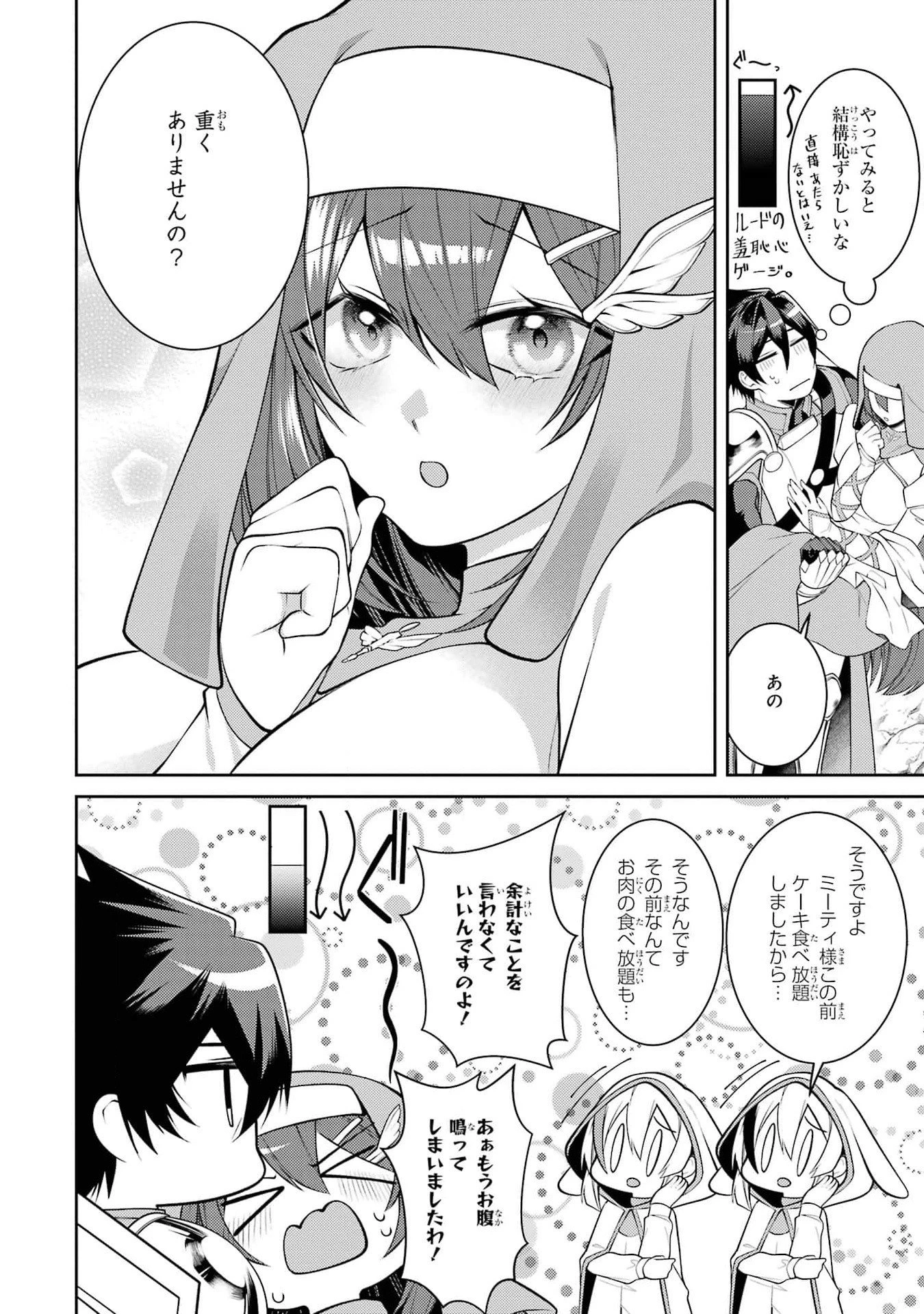 最強タンクの迷宮攻略　～体力9999のレアスキル持ちタンク、勇者パーティーを追放される～ 第43話 - 40