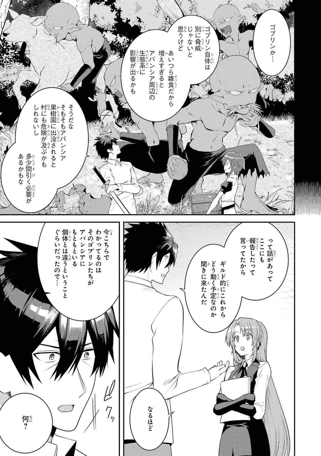 最強タンクの迷宮攻略　～体力9999のレアスキル持ちタンク、勇者パーティーを追放される～ 第42話 - 3