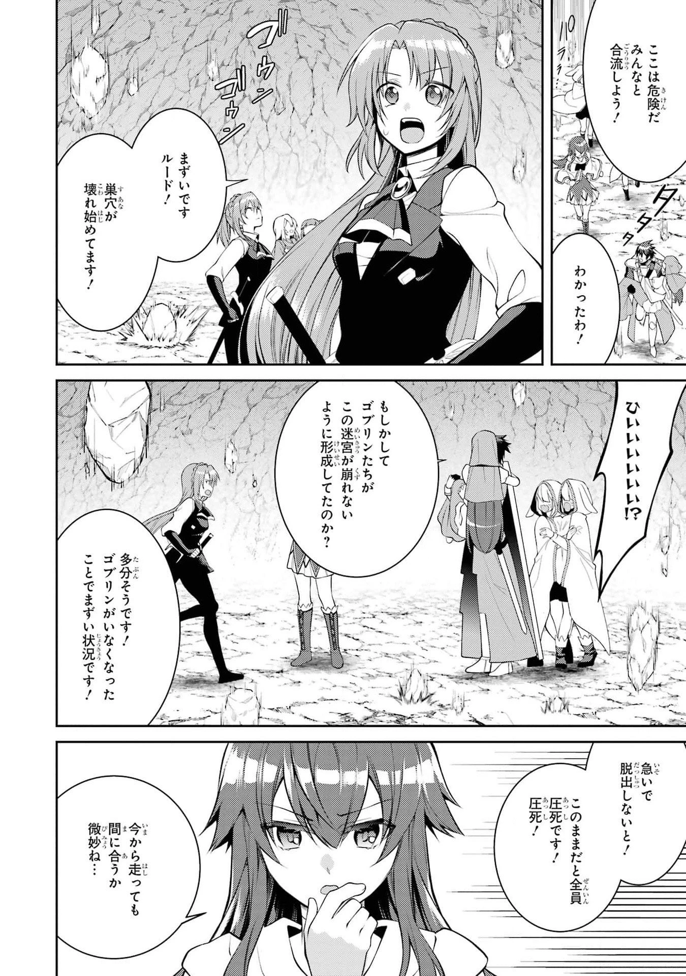 最強タンクの迷宮攻略　～体力9999のレアスキル持ちタンク、勇者パーティーを追放される～ 第43話 - 42