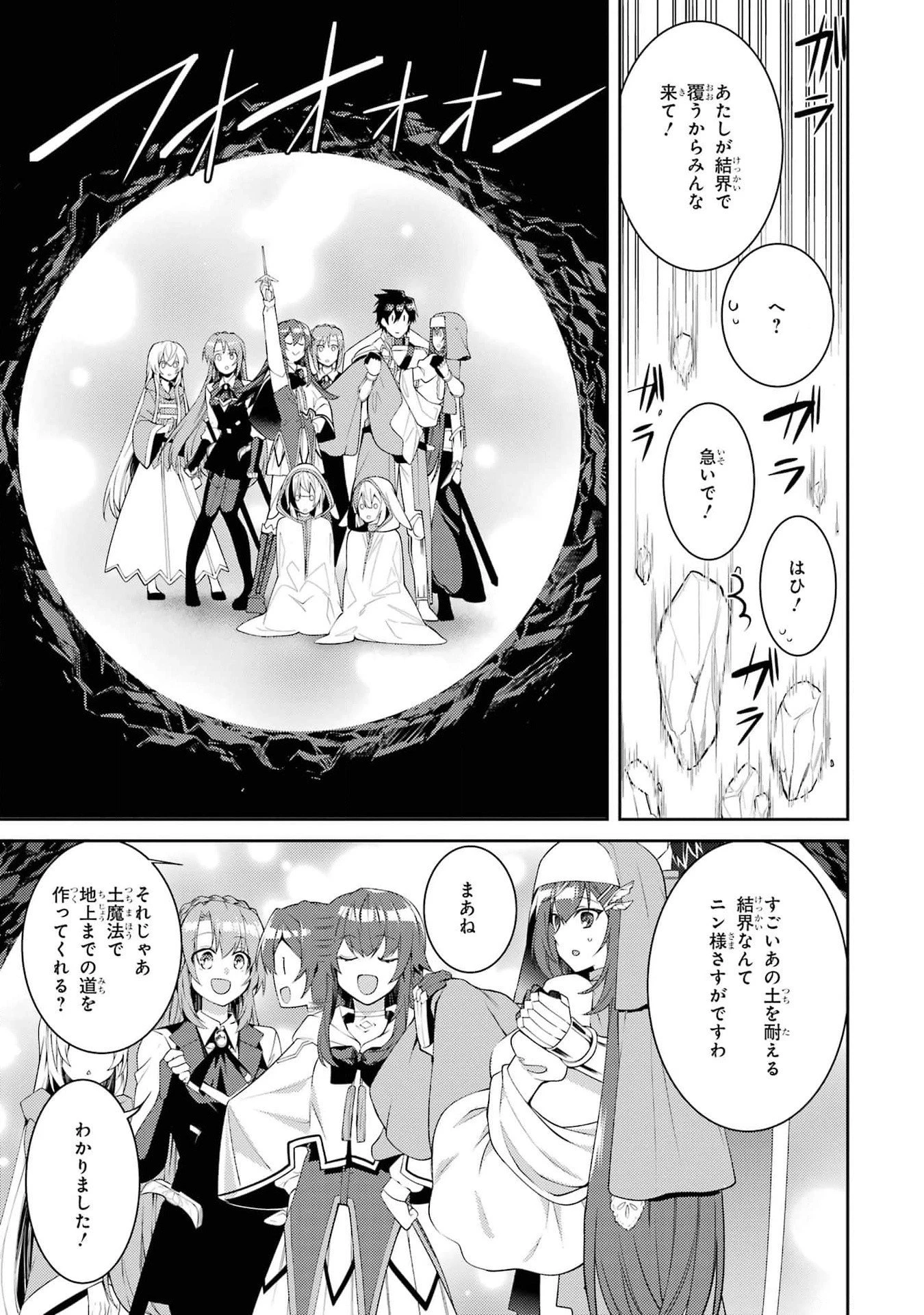 最強タンクの迷宮攻略　～体力9999のレアスキル持ちタンク、勇者パーティーを追放される～ 第43話 - 43