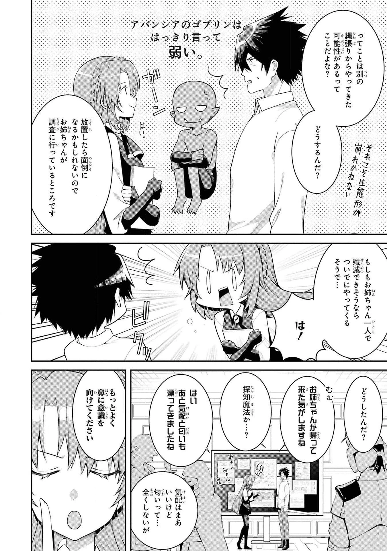 最強タンクの迷宮攻略　～体力9999のレアスキル持ちタンク、勇者パーティーを追放される～ 第42話 - 4