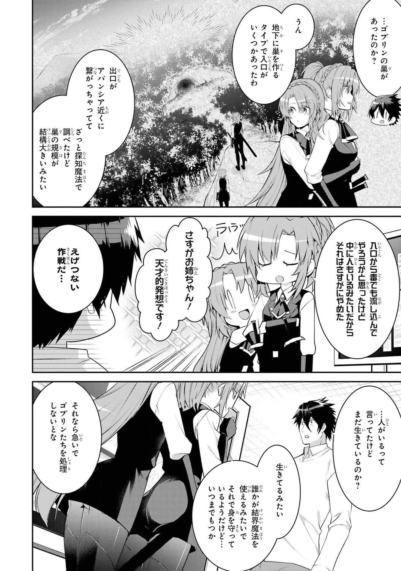 最強タンクの迷宮攻略　～体力9999のレアスキル持ちタンク、勇者パーティーを追放される～ 第42話 - 6