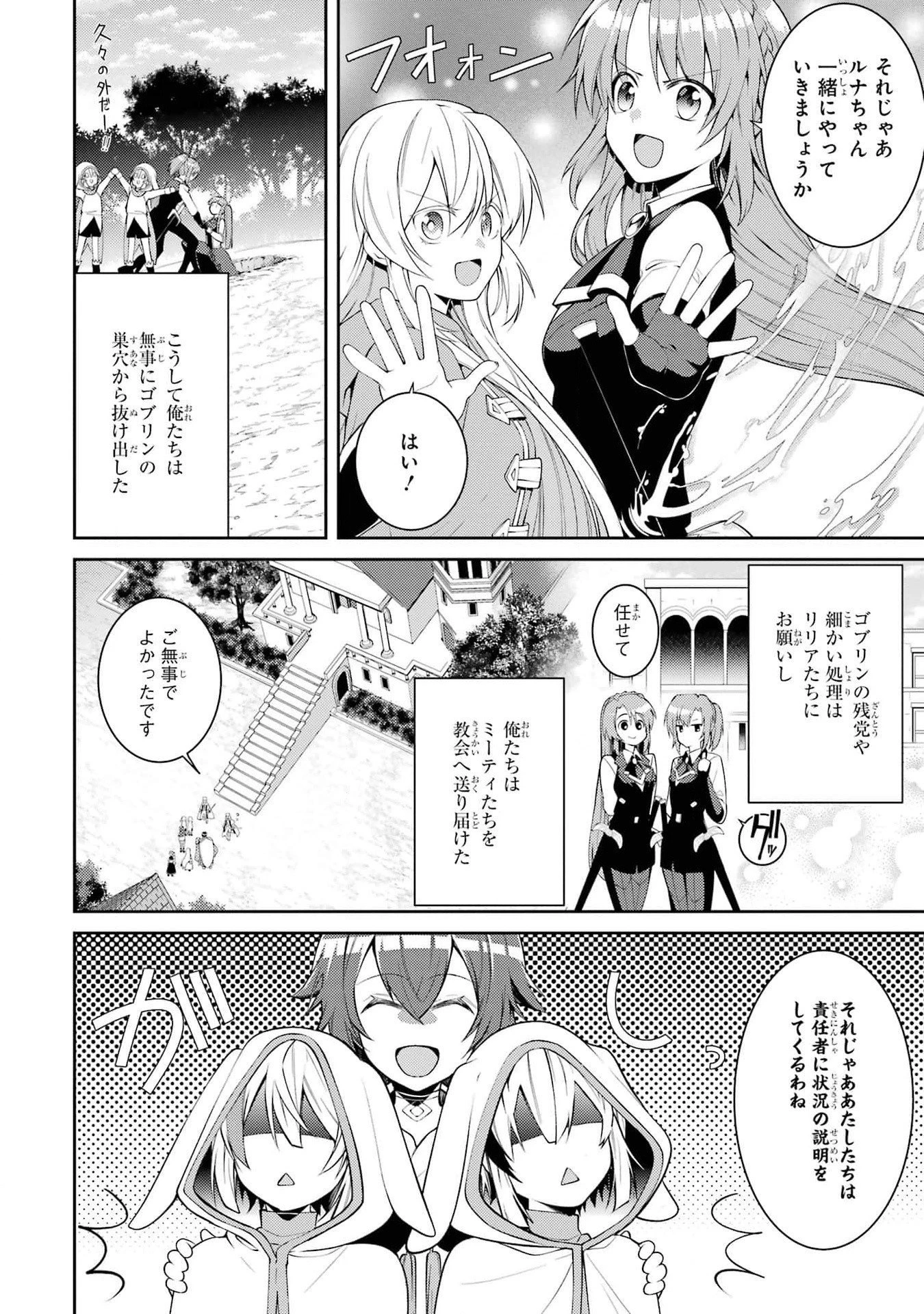 最強タンクの迷宮攻略　～体力9999のレアスキル持ちタンク、勇者パーティーを追放される～ 第43話 - 44
