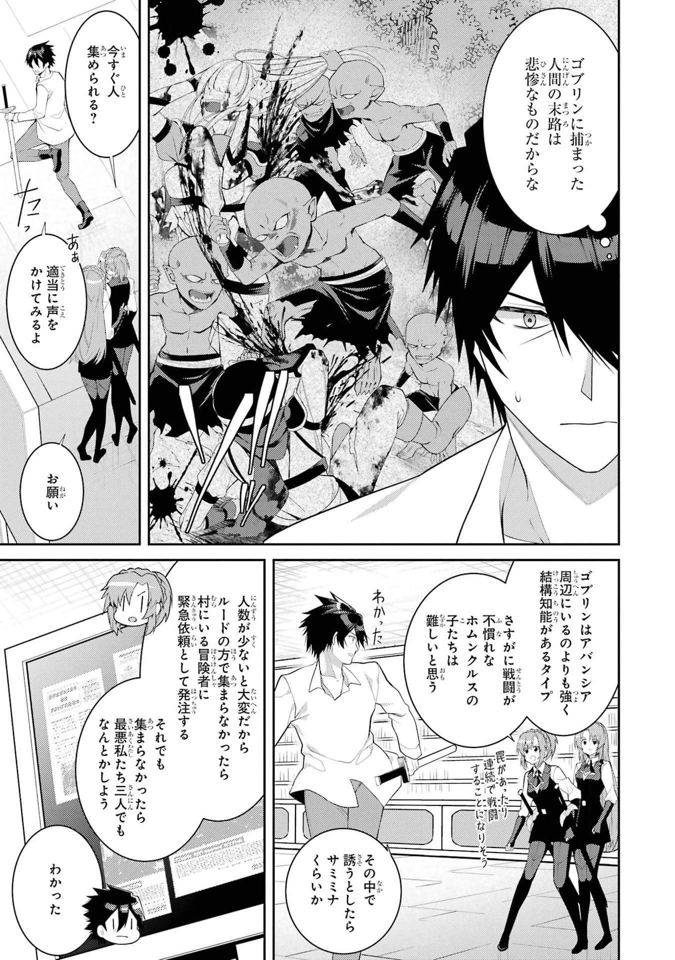 最強タンクの迷宮攻略　～体力9999のレアスキル持ちタンク、勇者パーティーを追放される～ 第42話 - 7