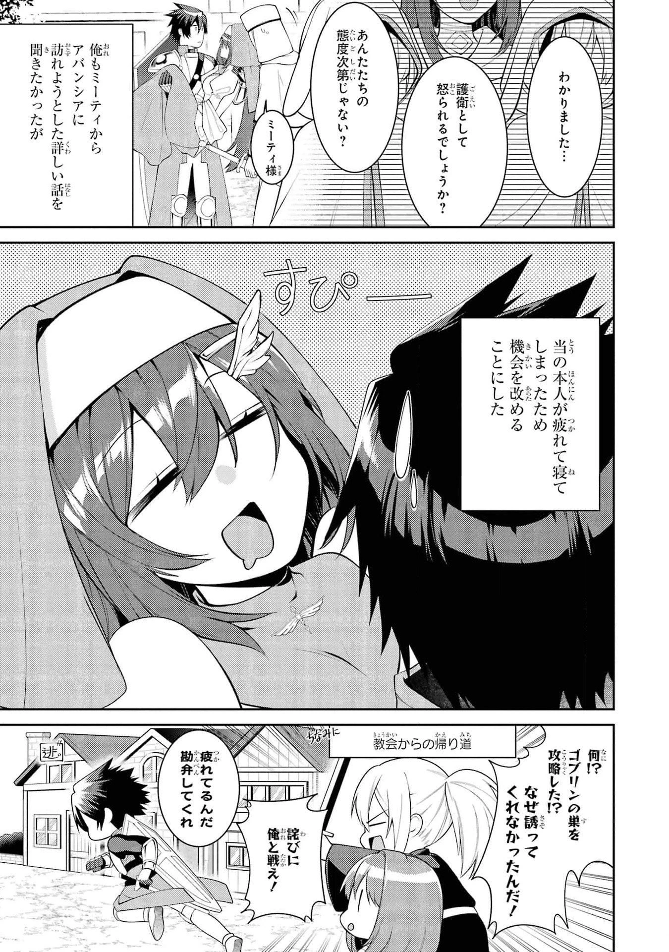 最強タンクの迷宮攻略　～体力9999のレアスキル持ちタンク、勇者パーティーを追放される～ 第43話 - 45