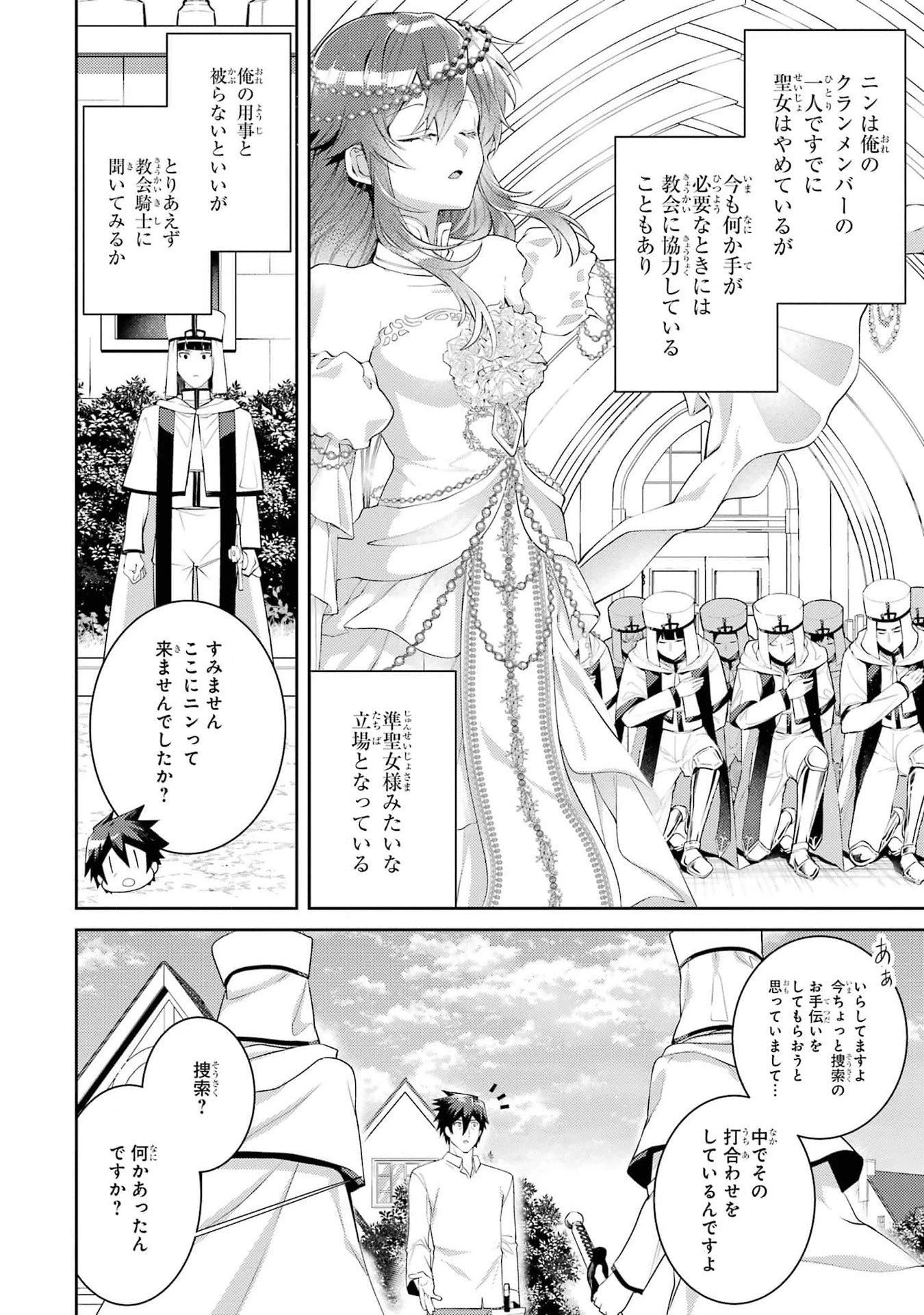 最強タンクの迷宮攻略　～体力9999のレアスキル持ちタンク、勇者パーティーを追放される～ 第42話 - 10