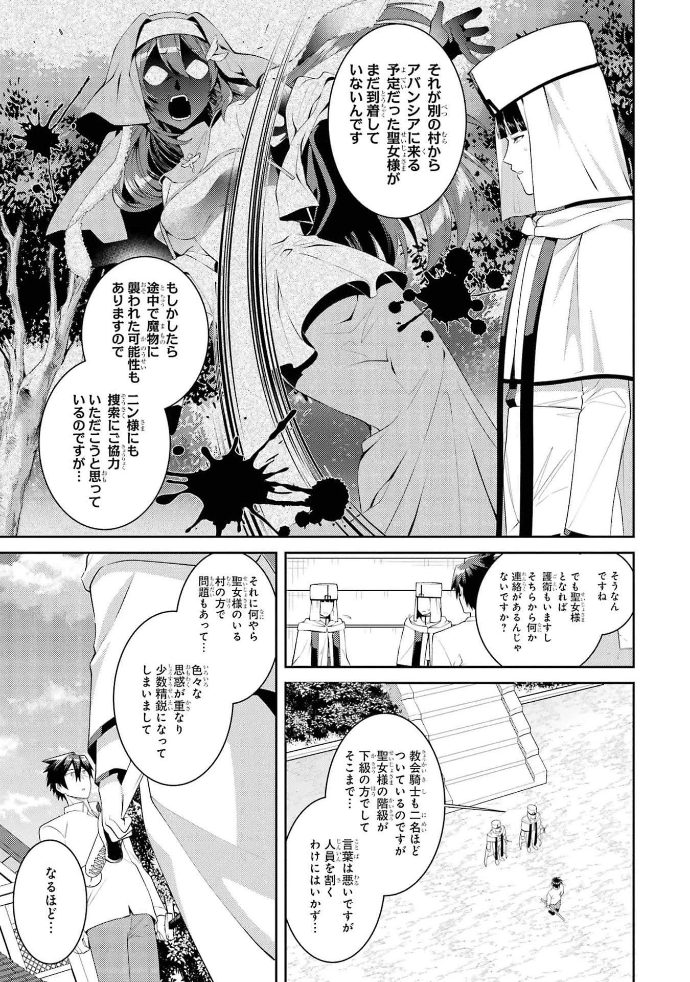 最強タンクの迷宮攻略　～体力9999のレアスキル持ちタンク、勇者パーティーを追放される～ 第42話 - 11