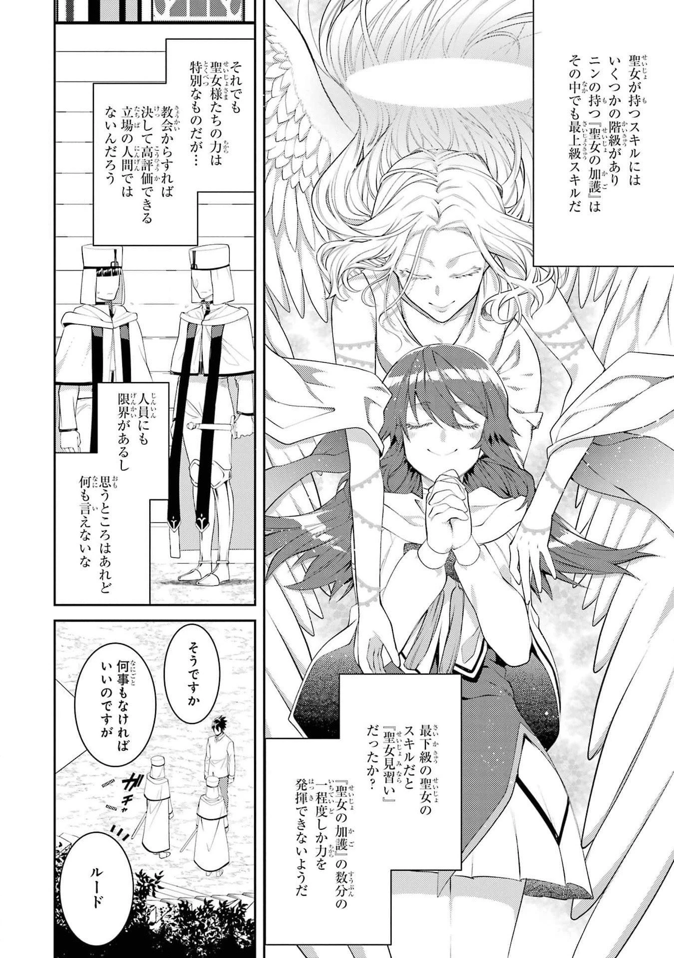最強タンクの迷宮攻略　～体力9999のレアスキル持ちタンク、勇者パーティーを追放される～ 第42話 - 12