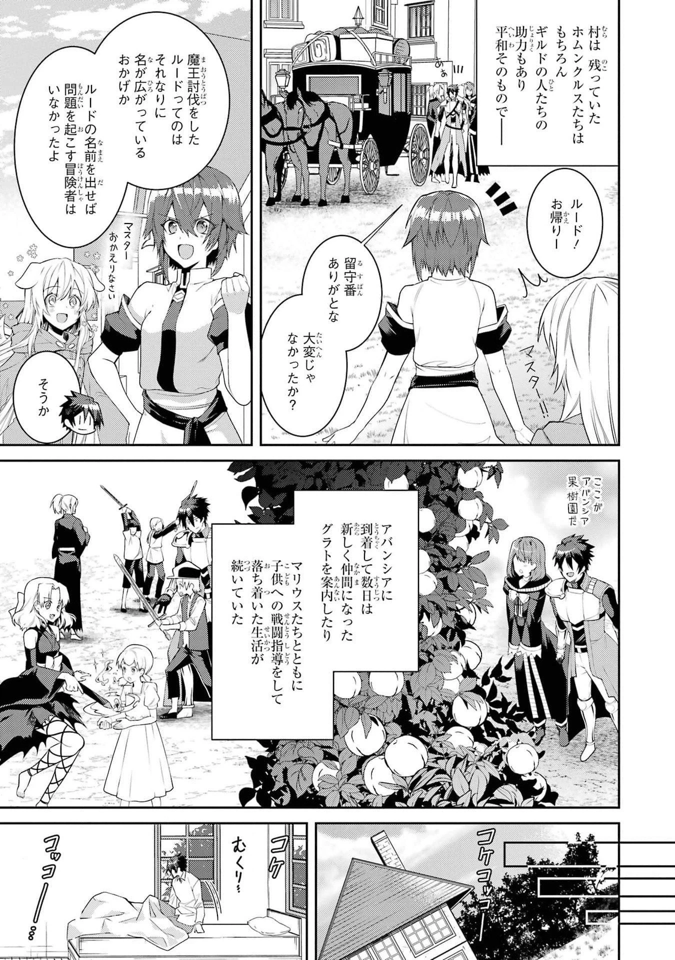 最強タンクの迷宮攻略　～体力9999のレアスキル持ちタンク、勇者パーティーを追放される～ 第41話 - 3