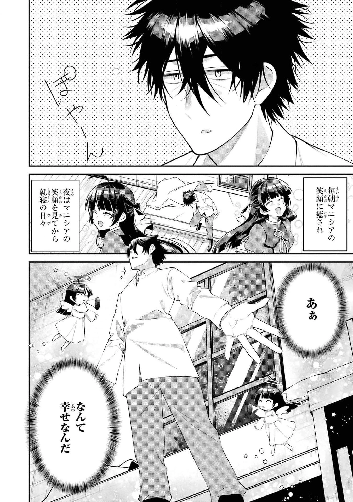 最強タンクの迷宮攻略　～体力9999のレアスキル持ちタンク、勇者パーティーを追放される～ 第41話 - 4