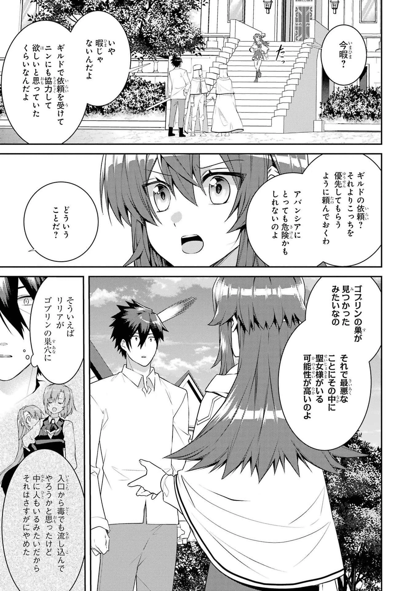 最強タンクの迷宮攻略　～体力9999のレアスキル持ちタンク、勇者パーティーを追放される～ 第42話 - 13