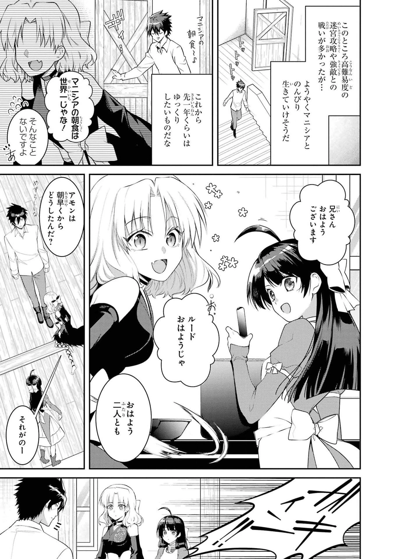 最強タンクの迷宮攻略　～体力9999のレアスキル持ちタンク、勇者パーティーを追放される～ 第41話 - 5