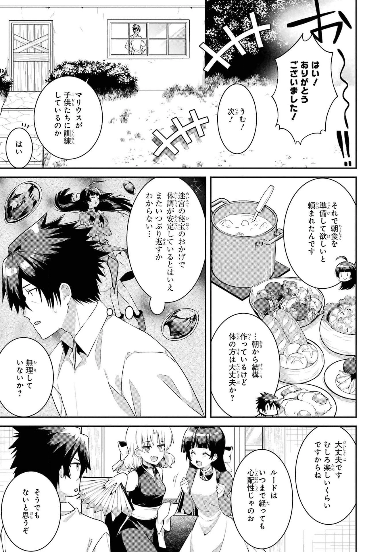 最強タンクの迷宮攻略　～体力9999のレアスキル持ちタンク、勇者パーティーを追放される～ 第41話 - 7