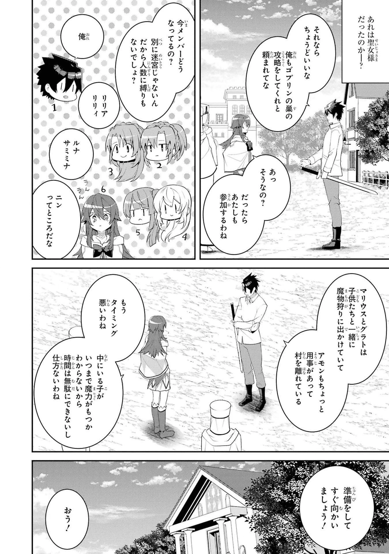 最強タンクの迷宮攻略　～体力9999のレアスキル持ちタンク、勇者パーティーを追放される～ 第42話 - 14