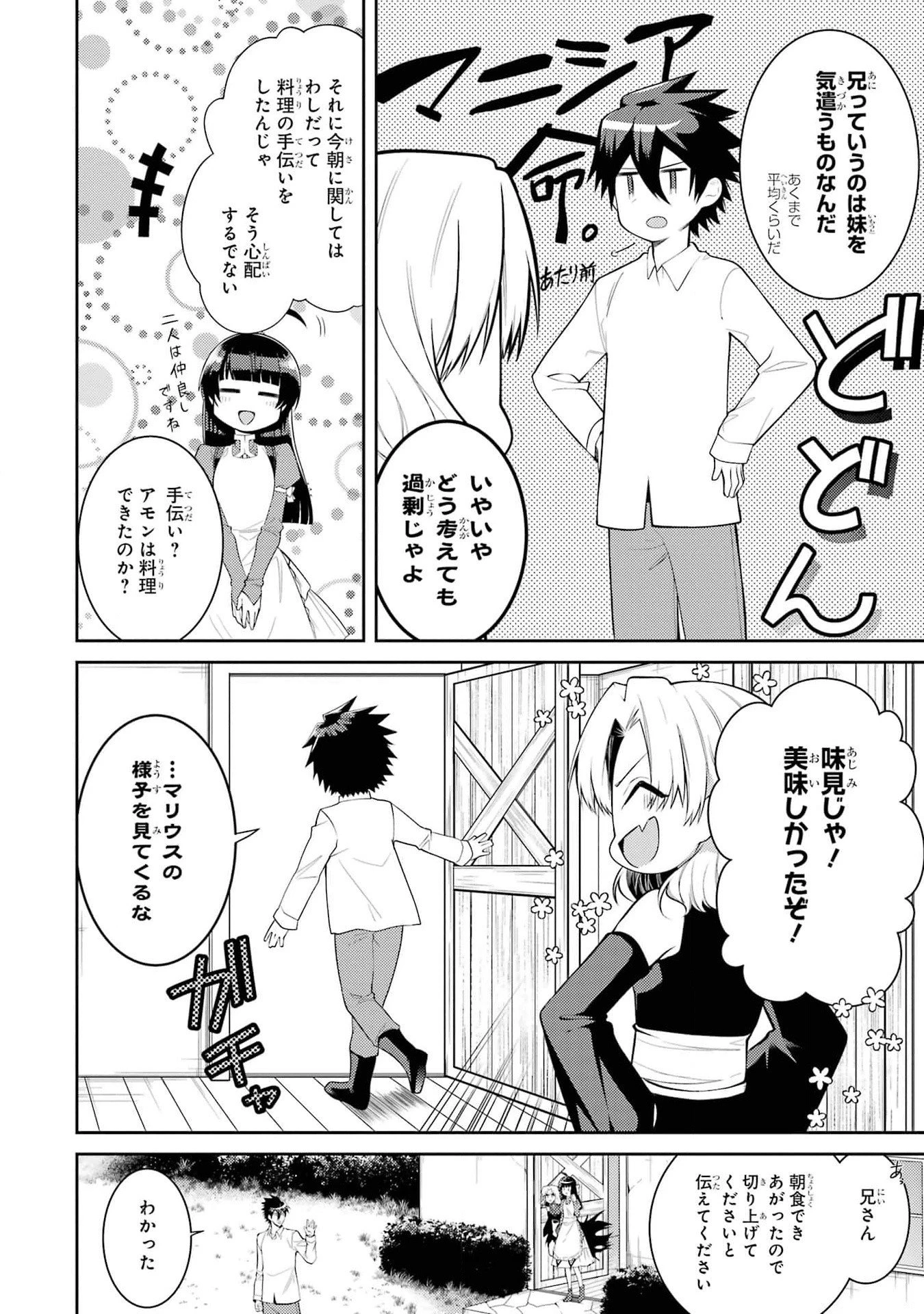 最強タンクの迷宮攻略　～体力9999のレアスキル持ちタンク、勇者パーティーを追放される～ 第41話 - 8