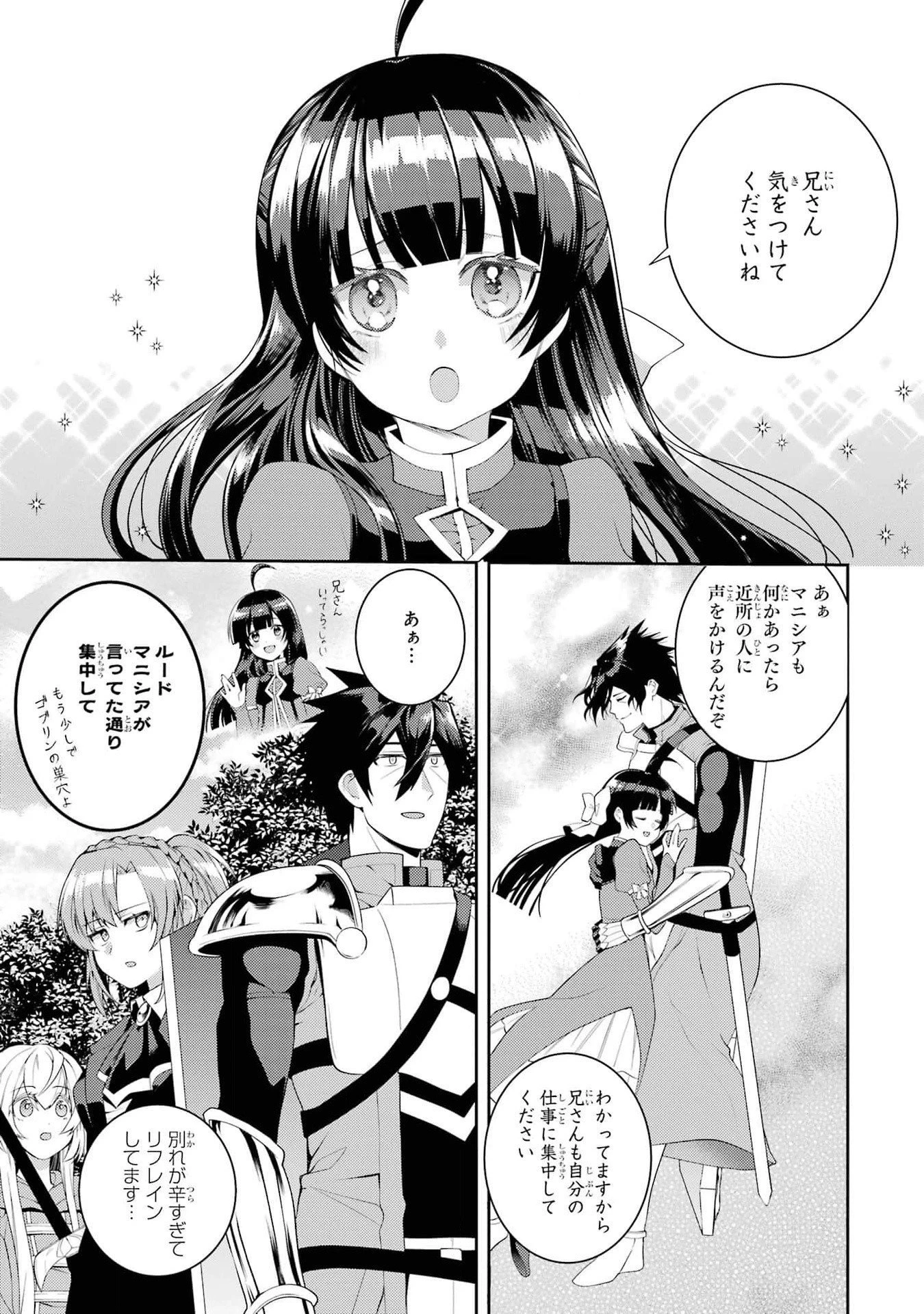 最強タンクの迷宮攻略　～体力9999のレアスキル持ちタンク、勇者パーティーを追放される～ 第42話 - 15
