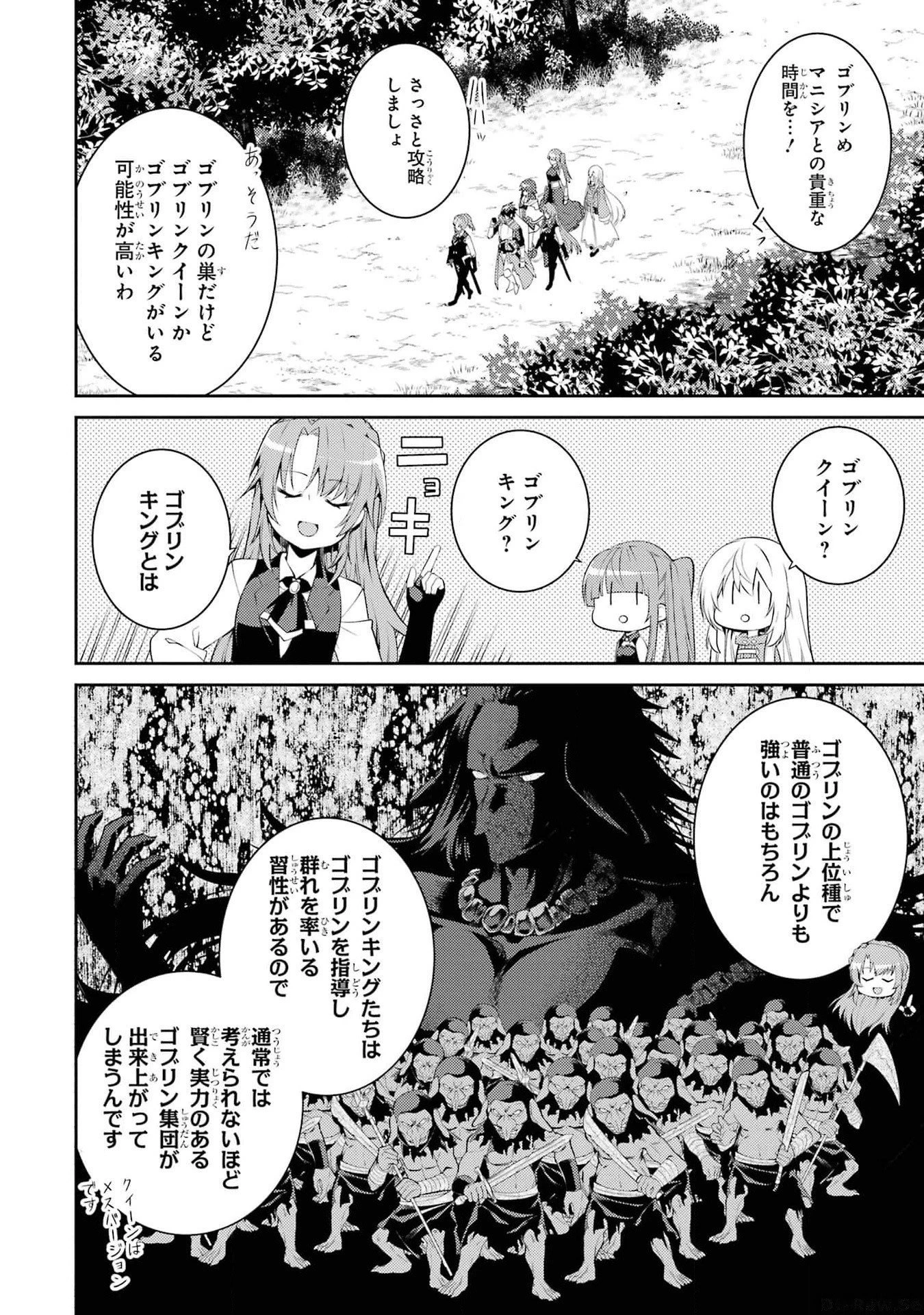 最強タンクの迷宮攻略　～体力9999のレアスキル持ちタンク、勇者パーティーを追放される～ 第42話 - 16