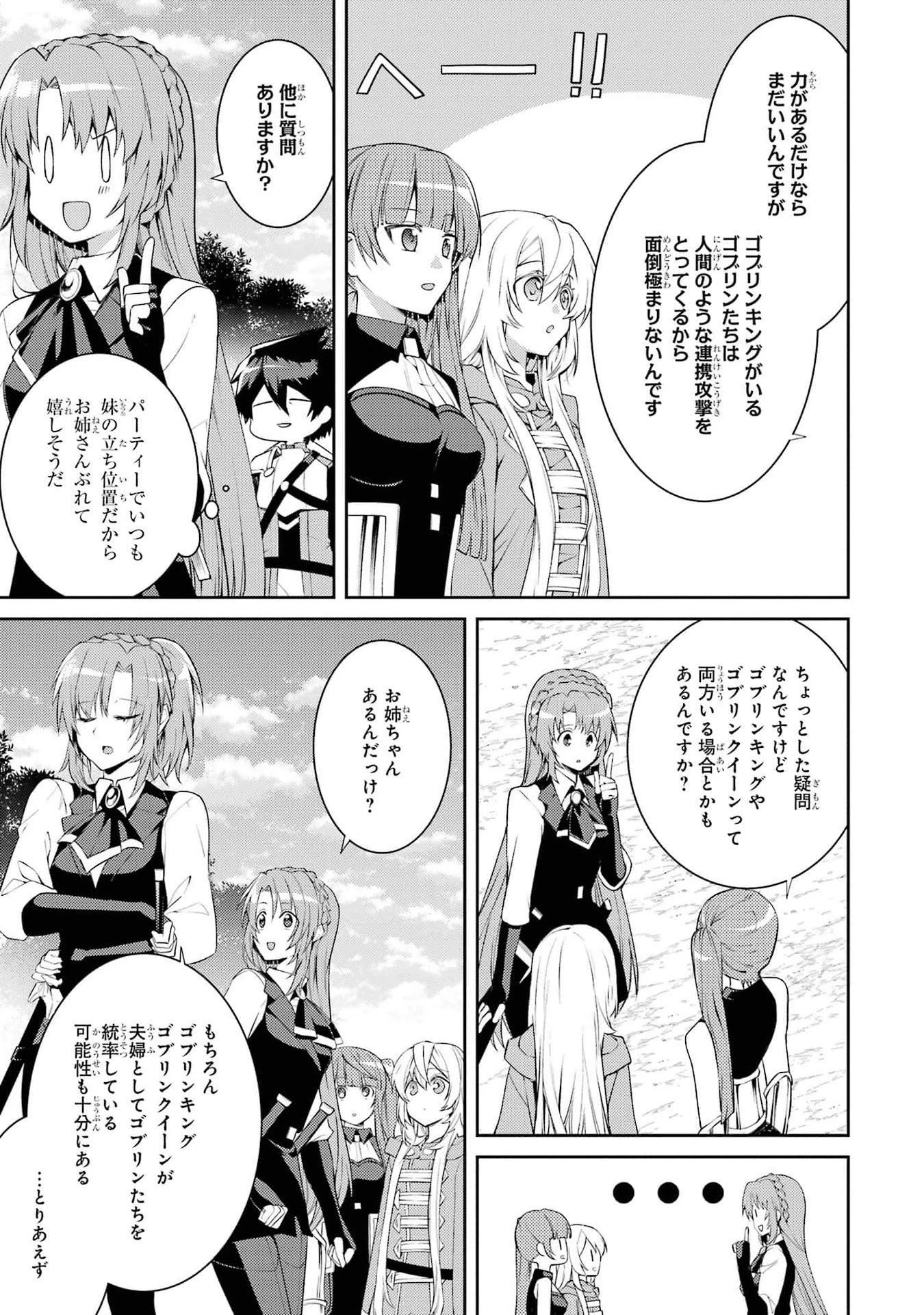 最強タンクの迷宮攻略　～体力9999のレアスキル持ちタンク、勇者パーティーを追放される～ 第42話 - 17