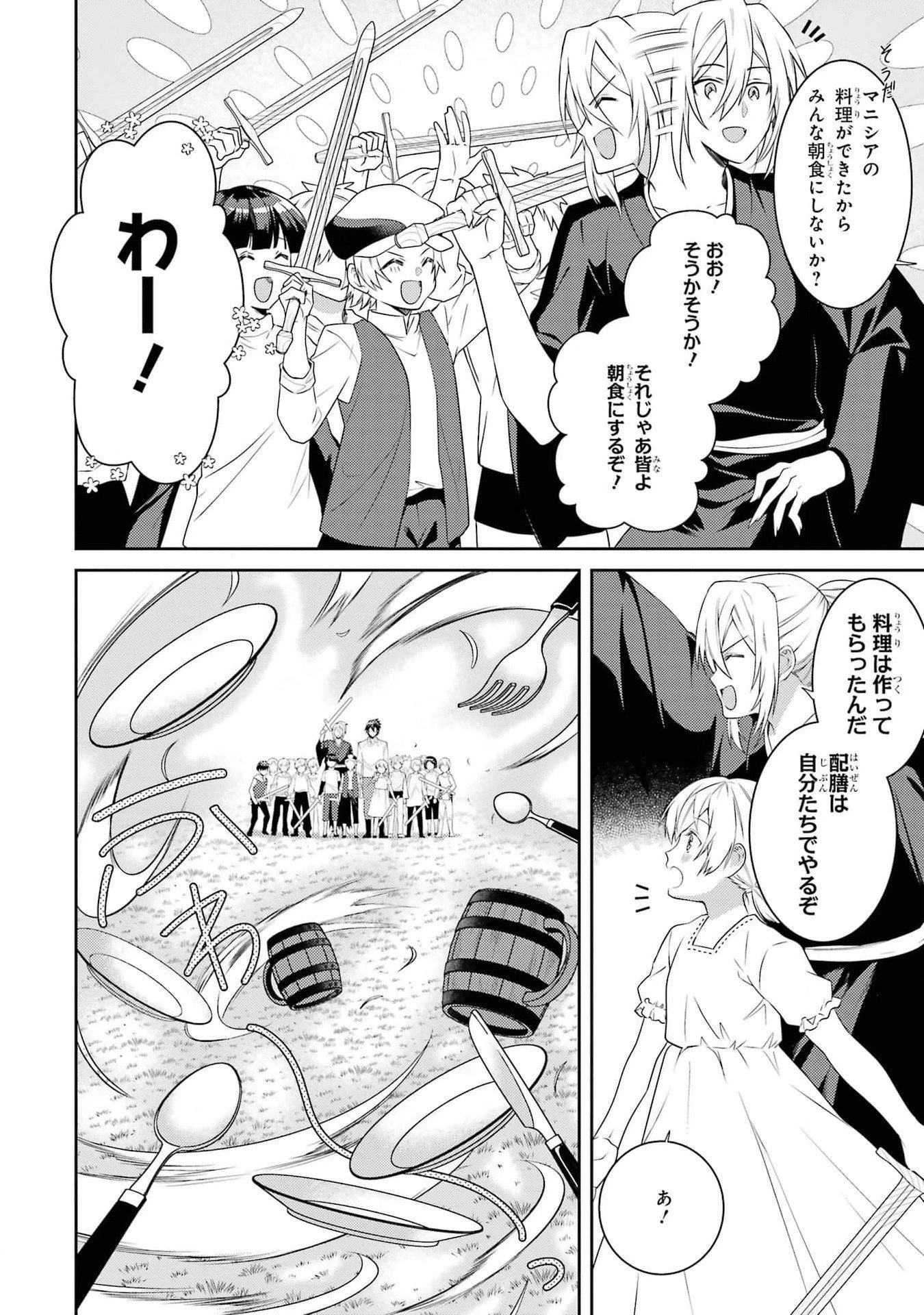 最強タンクの迷宮攻略　～体力9999のレアスキル持ちタンク、勇者パーティーを追放される～ 第41話 - 10