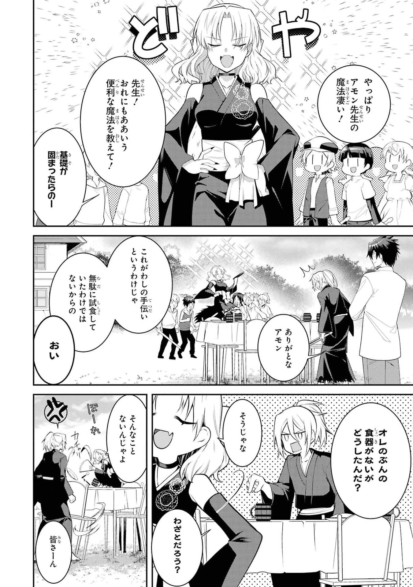 最強タンクの迷宮攻略　～体力9999のレアスキル持ちタンク、勇者パーティーを追放される～ 第41話 - 12