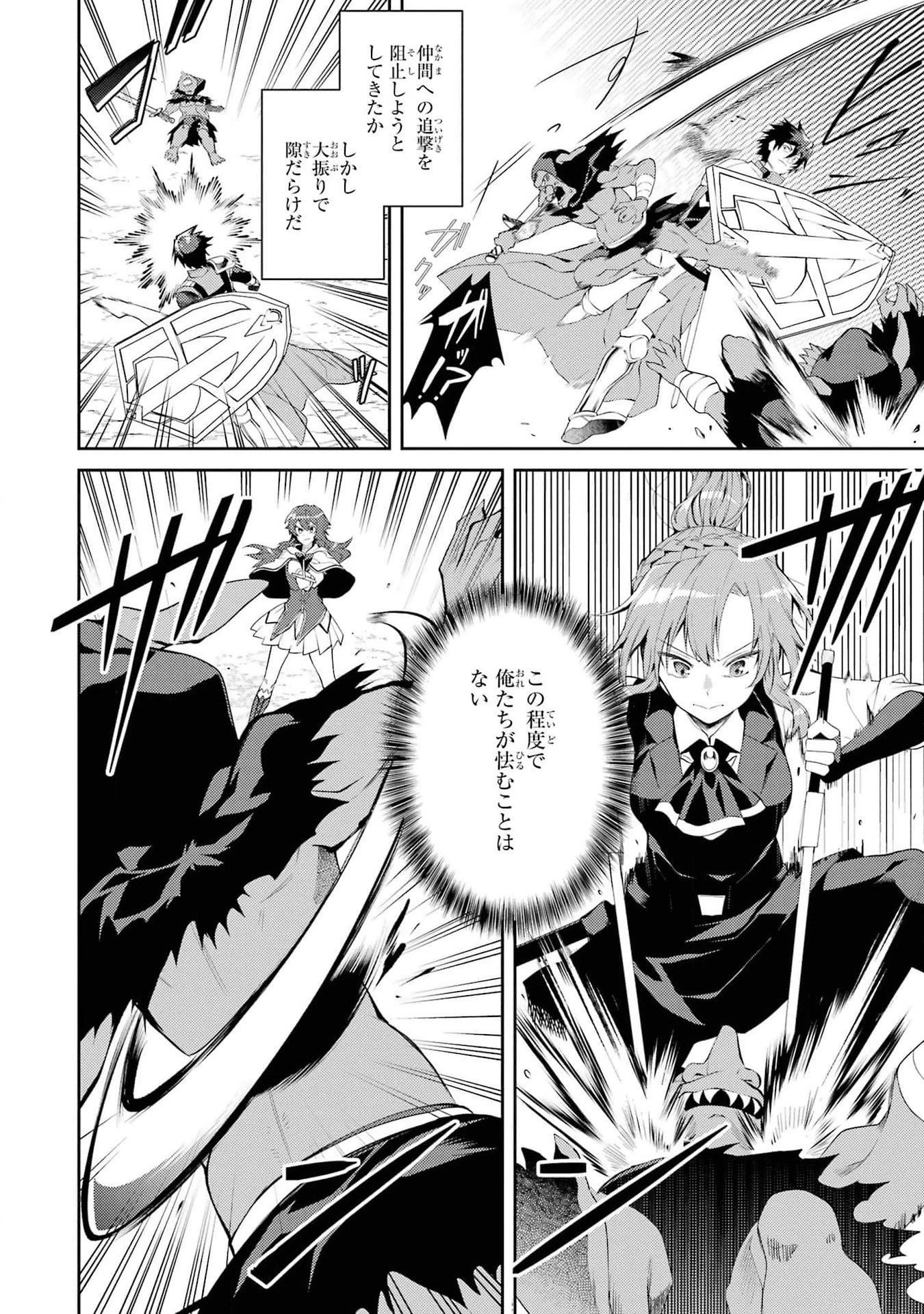 最強タンクの迷宮攻略　～体力9999のレアスキル持ちタンク、勇者パーティーを追放される～ 第42話 - 20