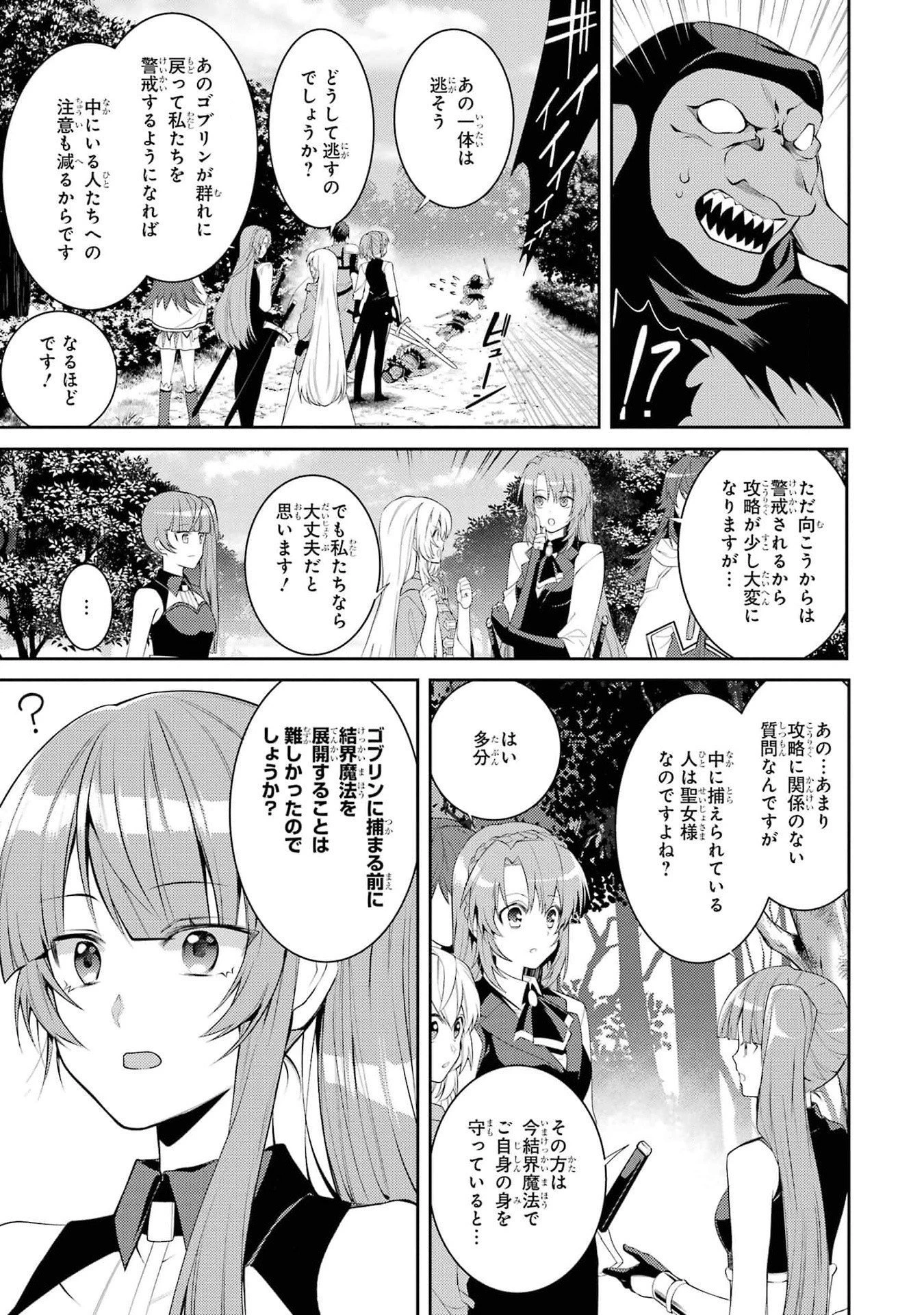 最強タンクの迷宮攻略　～体力9999のレアスキル持ちタンク、勇者パーティーを追放される～ 第42話 - 21