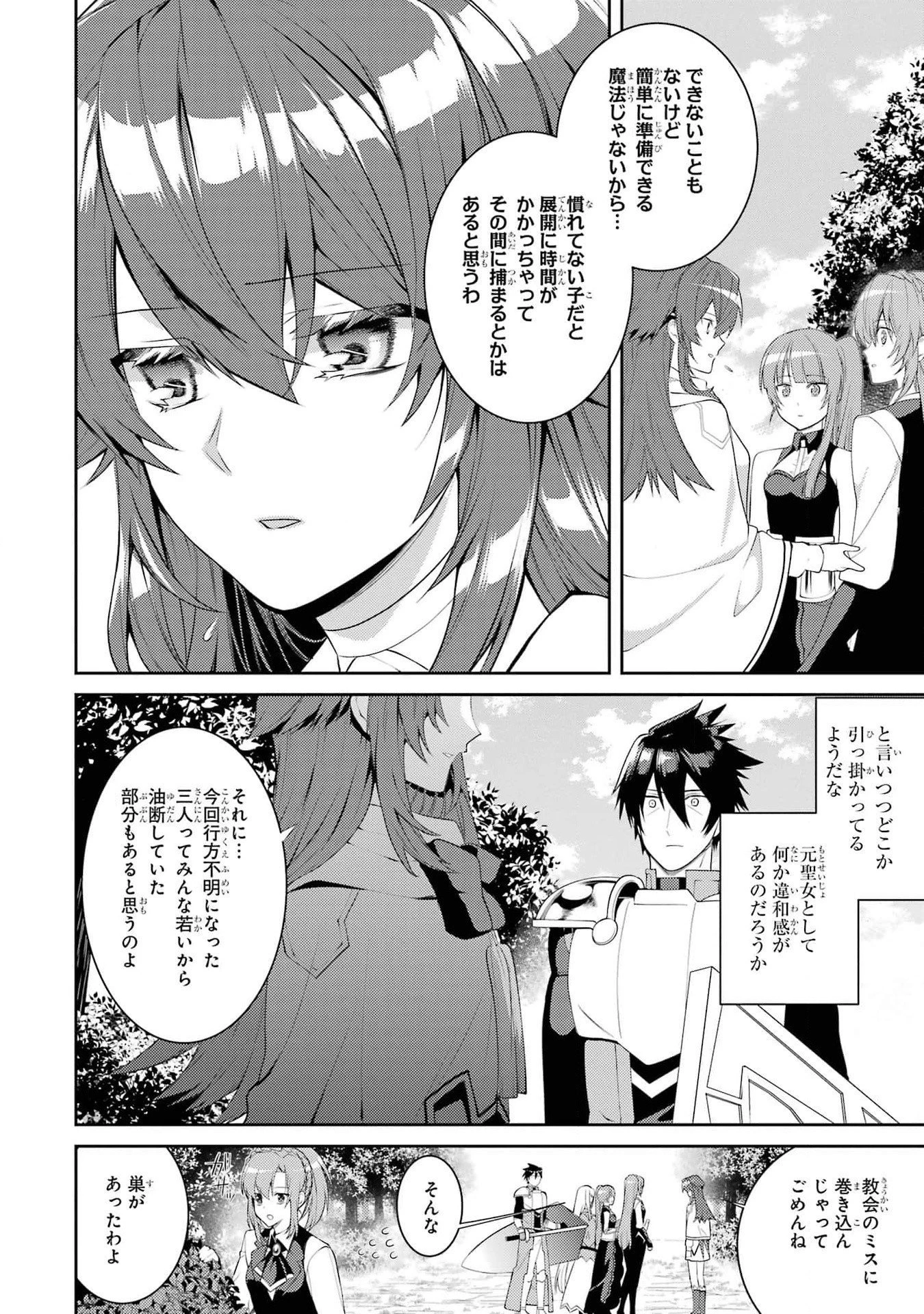最強タンクの迷宮攻略　～体力9999のレアスキル持ちタンク、勇者パーティーを追放される～ 第42話 - 22