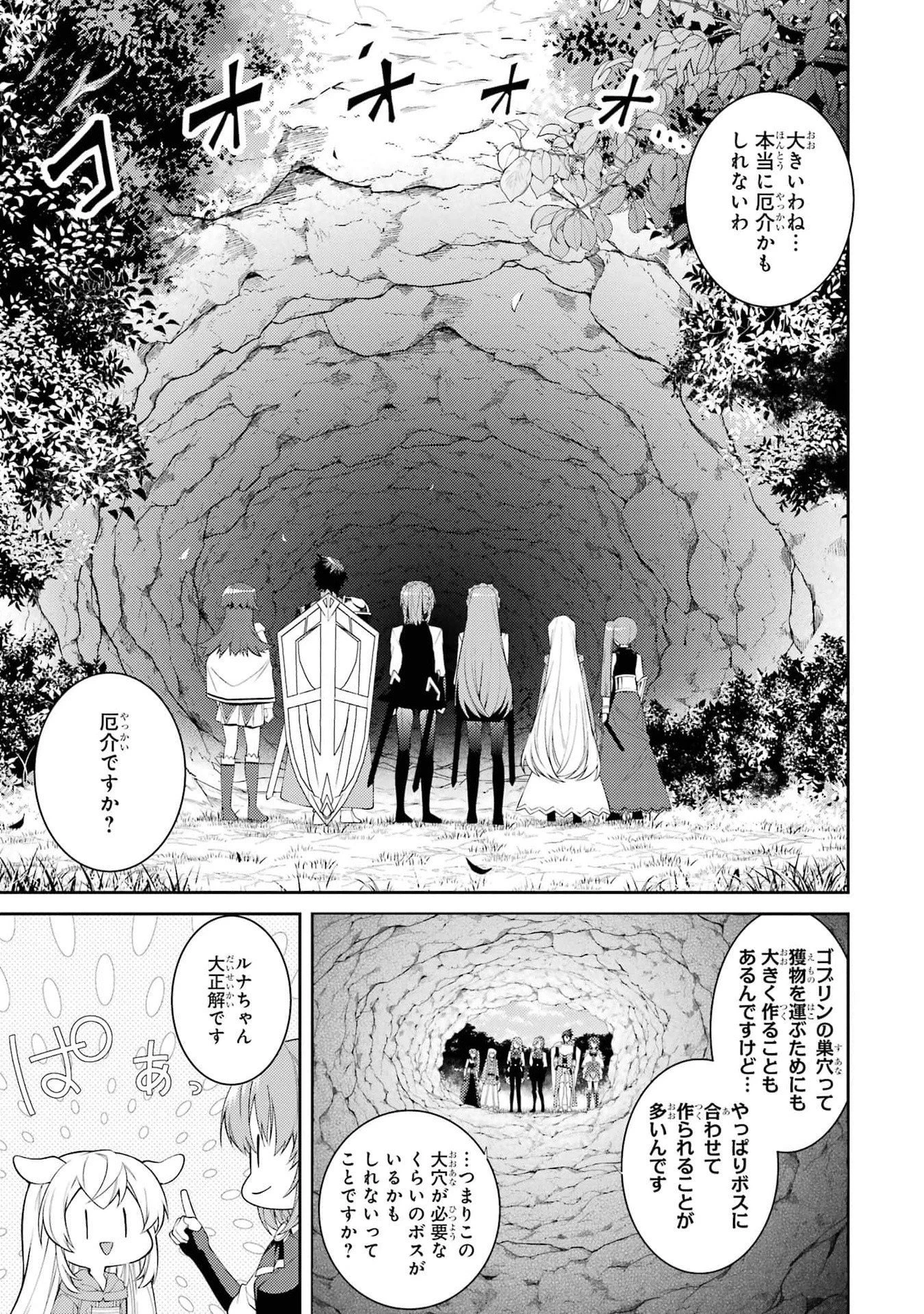 最強タンクの迷宮攻略　～体力9999のレアスキル持ちタンク、勇者パーティーを追放される～ 第42話 - 23