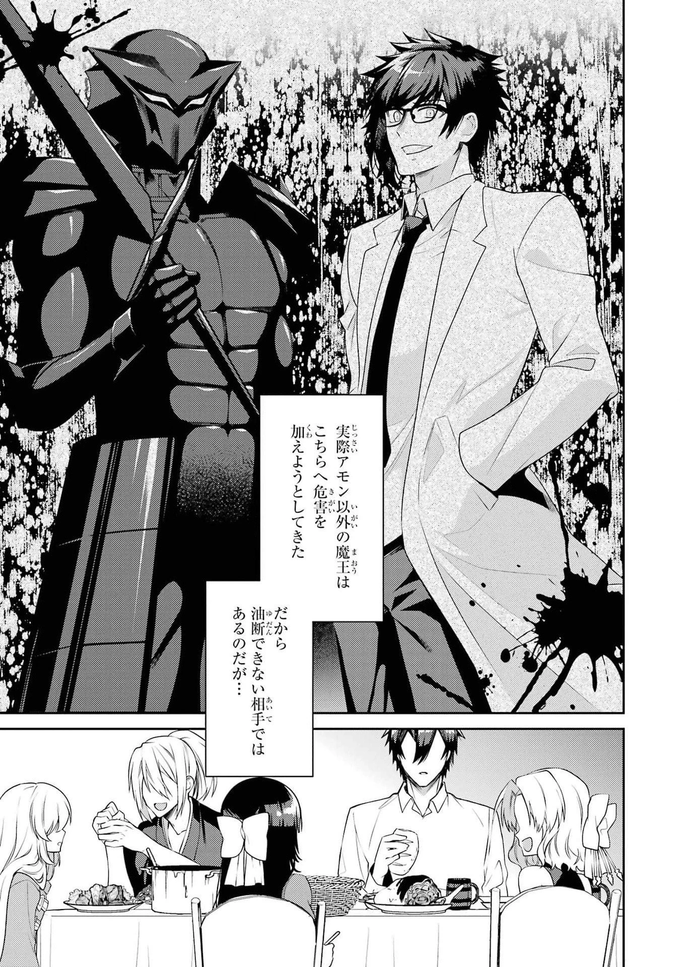 最強タンクの迷宮攻略　～体力9999のレアスキル持ちタンク、勇者パーティーを追放される～ 第41話 - 15