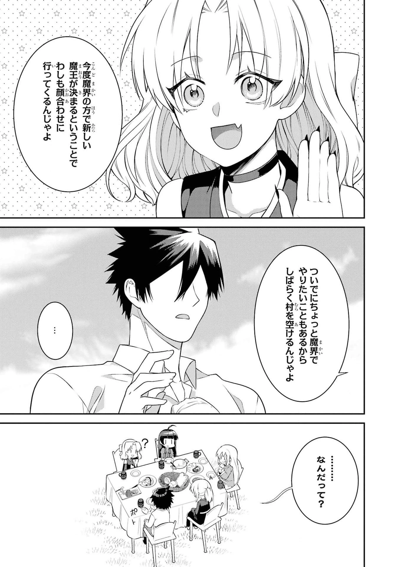 最強タンクの迷宮攻略　～体力9999のレアスキル持ちタンク、勇者パーティーを追放される～ 第41話 - 17