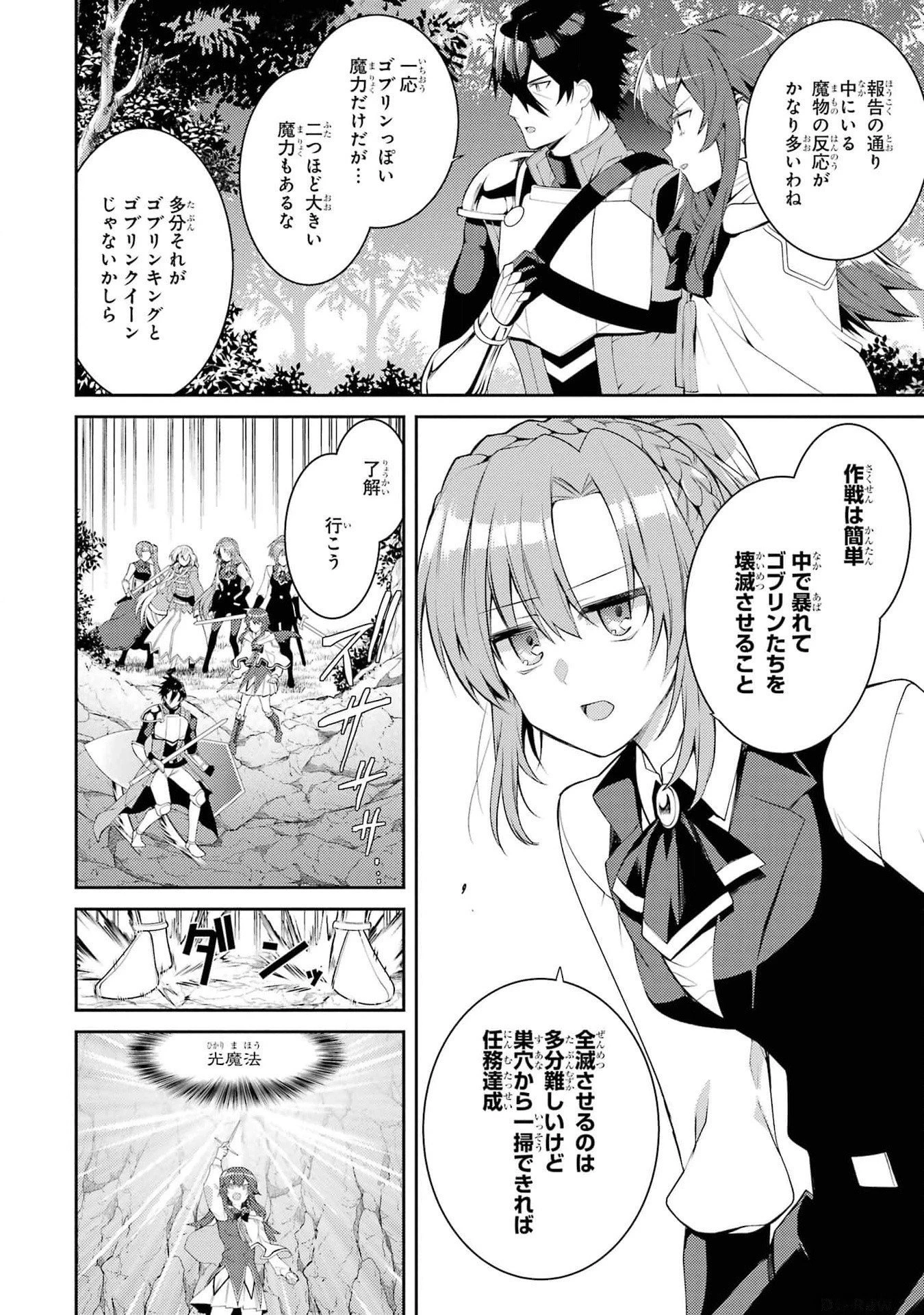 最強タンクの迷宮攻略　～体力9999のレアスキル持ちタンク、勇者パーティーを追放される～ 第42話 - 24