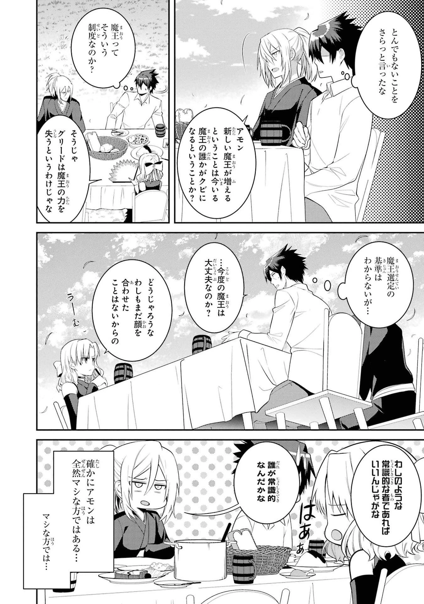 最強タンクの迷宮攻略　～体力9999のレアスキル持ちタンク、勇者パーティーを追放される～ 第41話 - 18