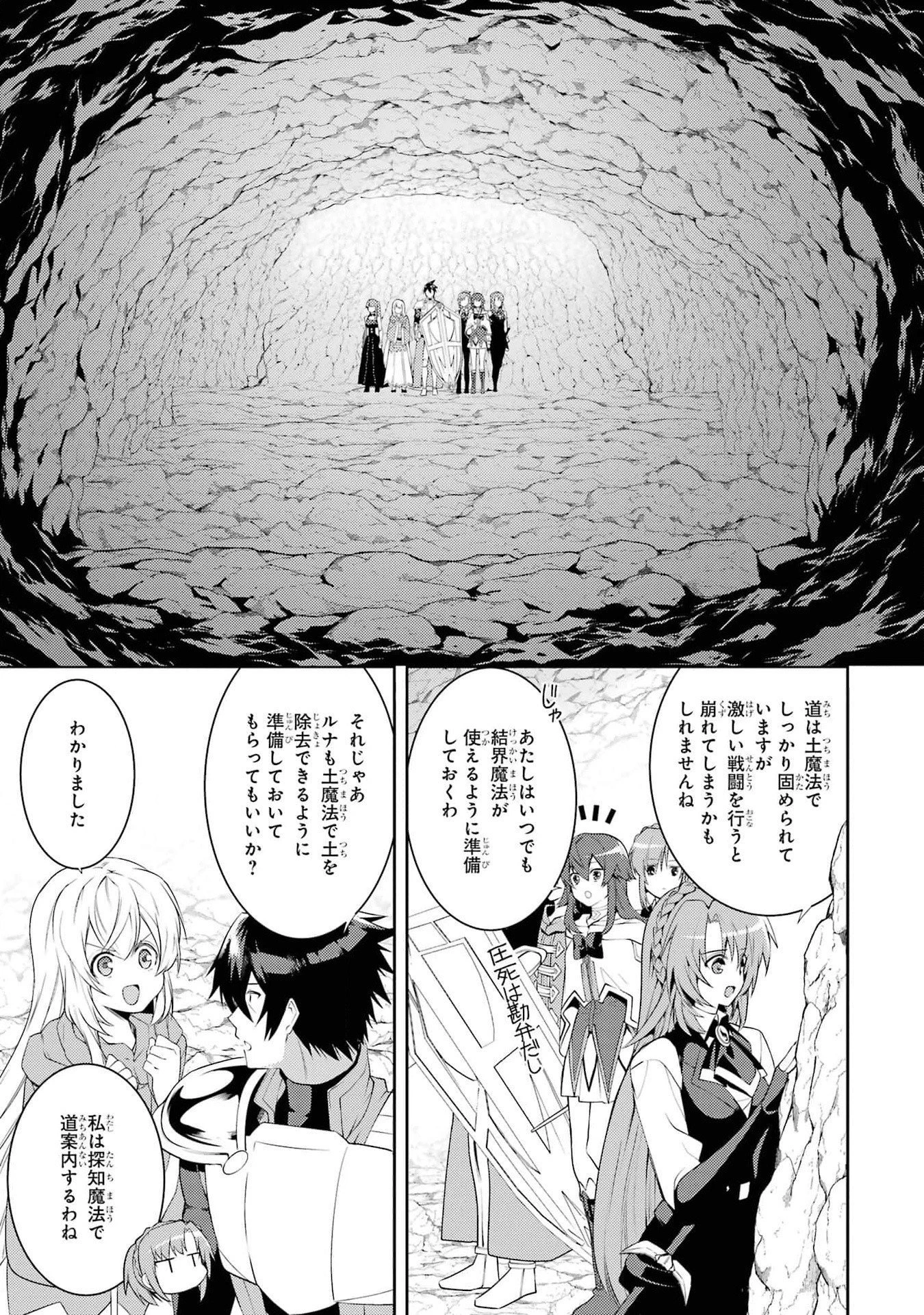 最強タンクの迷宮攻略　～体力9999のレアスキル持ちタンク、勇者パーティーを追放される～ 第42話 - 25