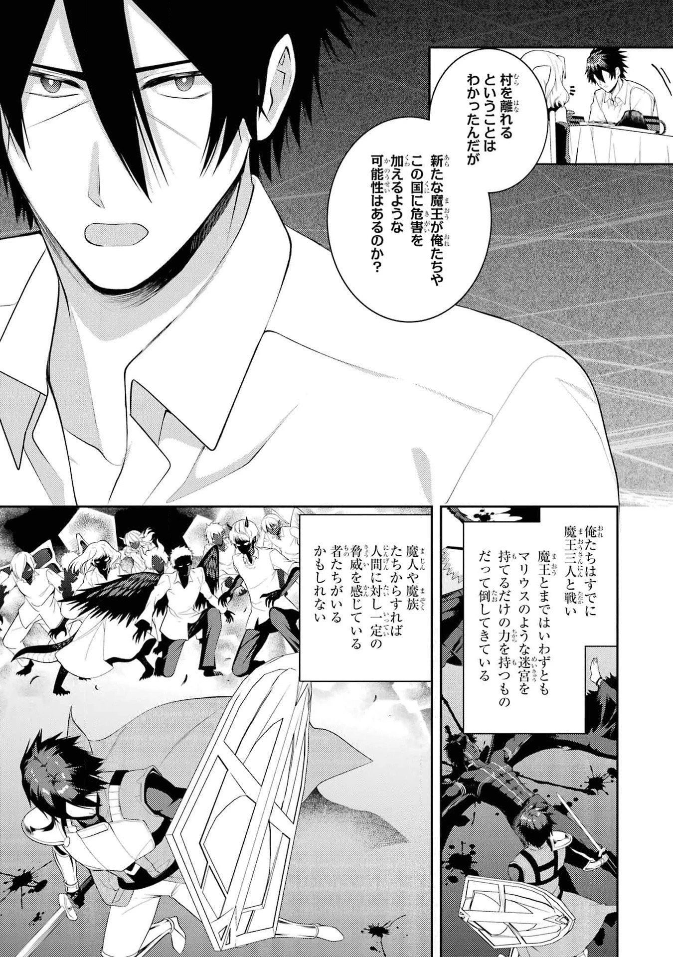 最強タンクの迷宮攻略　～体力9999のレアスキル持ちタンク、勇者パーティーを追放される～ 第41話 - 19
