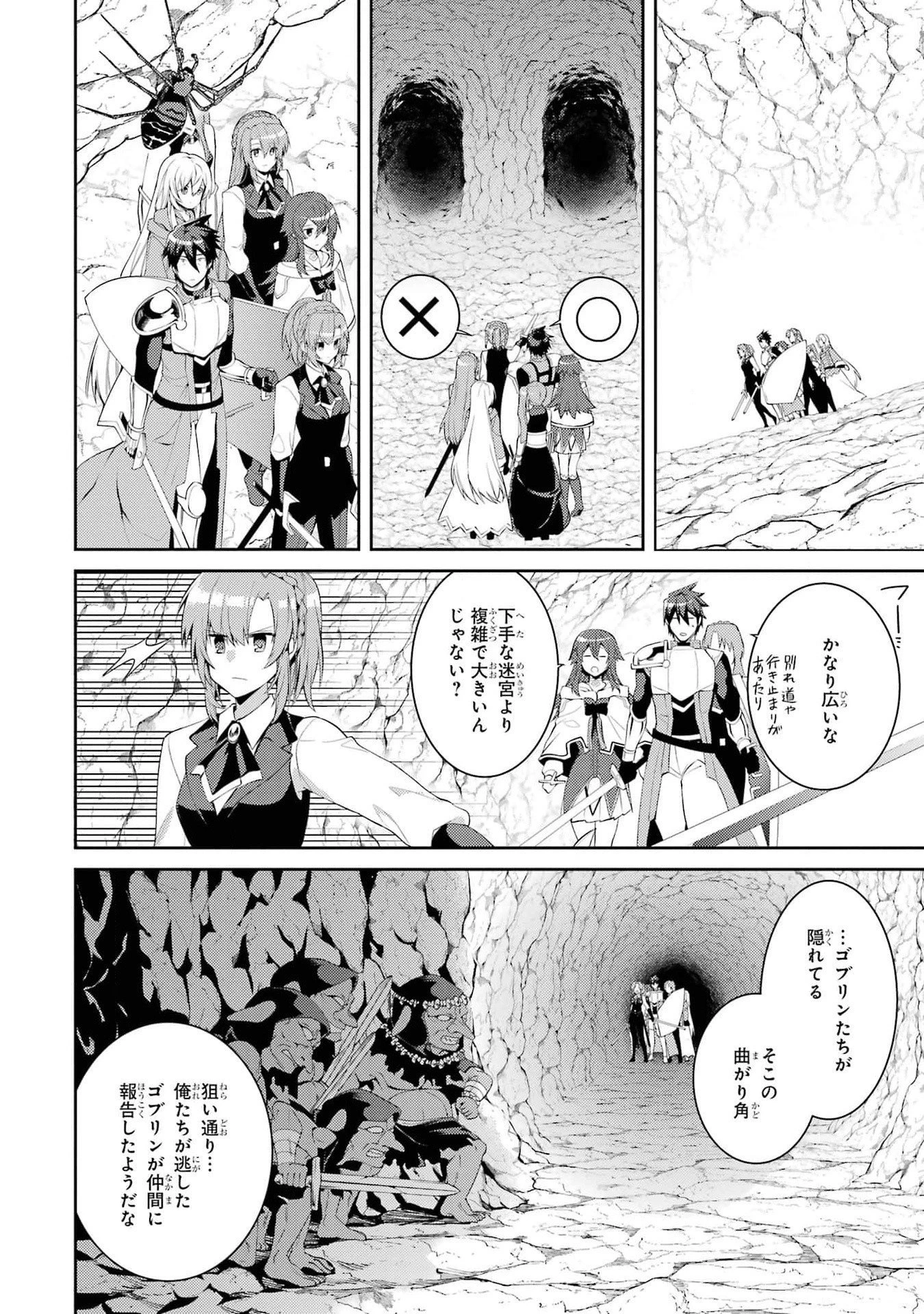 最強タンクの迷宮攻略　～体力9999のレアスキル持ちタンク、勇者パーティーを追放される～ 第42話 - 26
