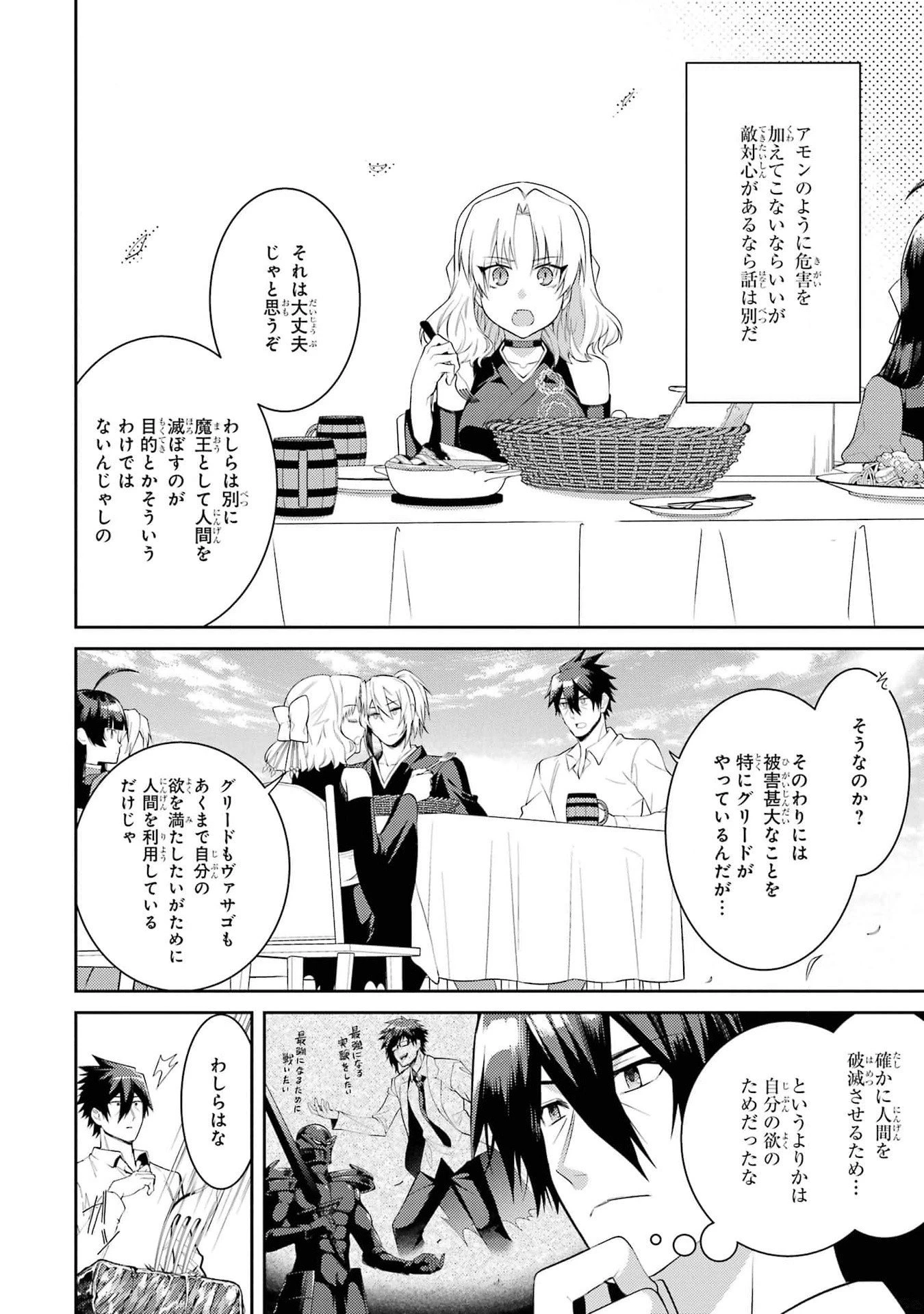 最強タンクの迷宮攻略　～体力9999のレアスキル持ちタンク、勇者パーティーを追放される～ 第41話 - 20