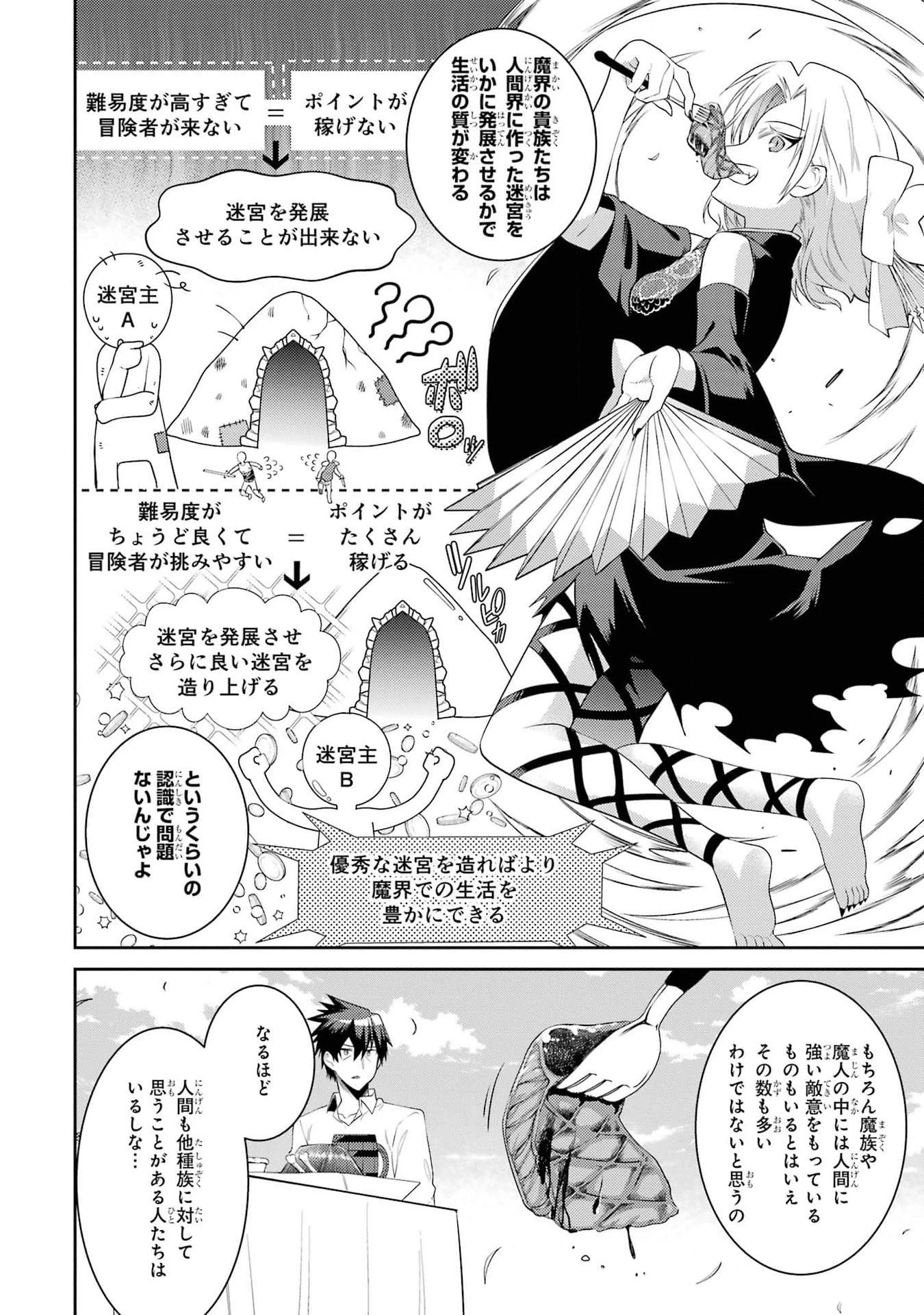 最強タンクの迷宮攻略　～体力9999のレアスキル持ちタンク、勇者パーティーを追放される～ 第41話 - 22