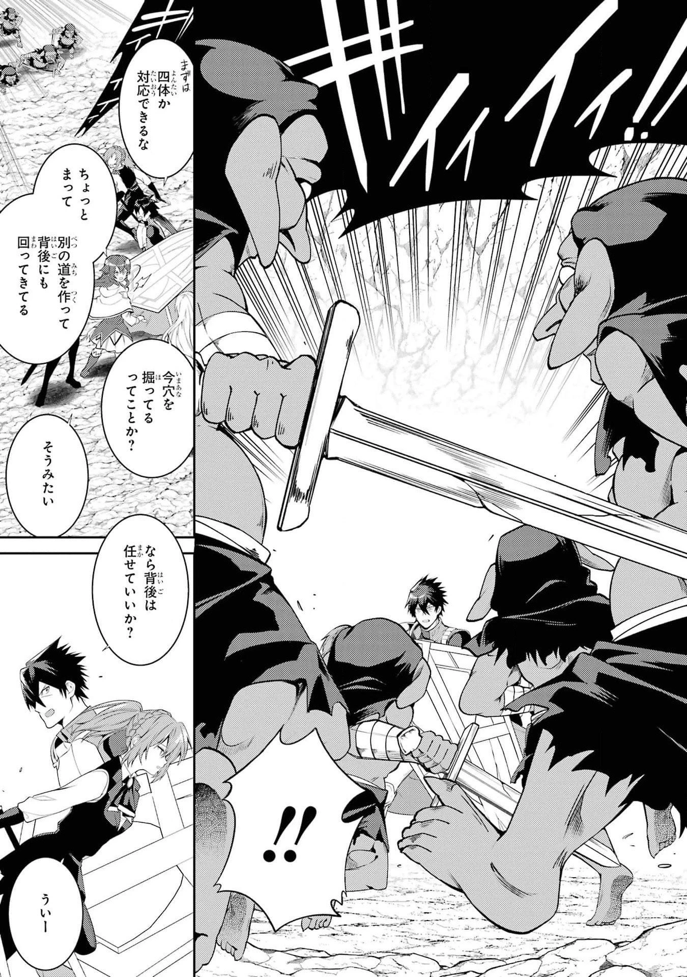 最強タンクの迷宮攻略　～体力9999のレアスキル持ちタンク、勇者パーティーを追放される～ 第42話 - 29