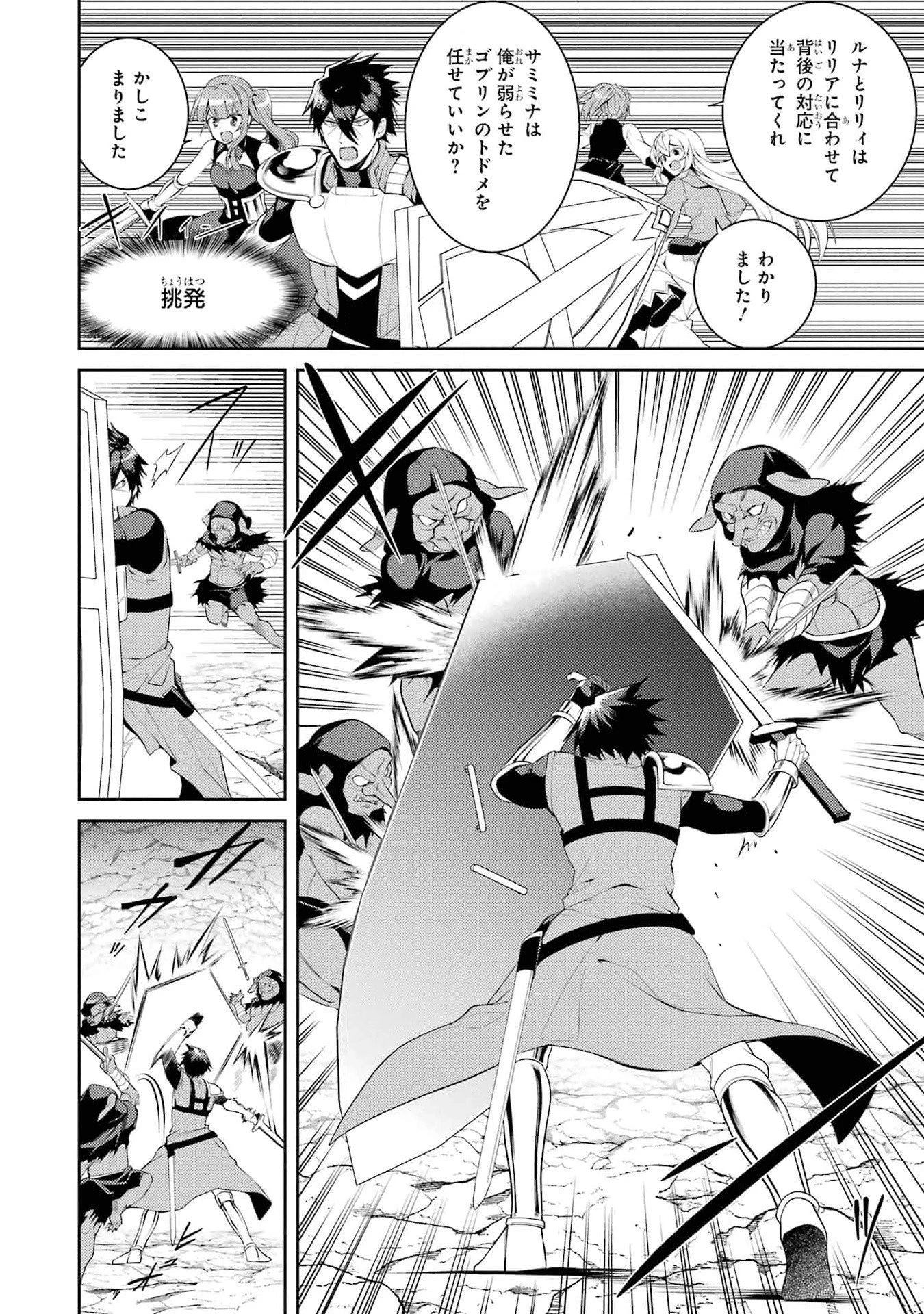 最強タンクの迷宮攻略　～体力9999のレアスキル持ちタンク、勇者パーティーを追放される～ 第42話 - 30