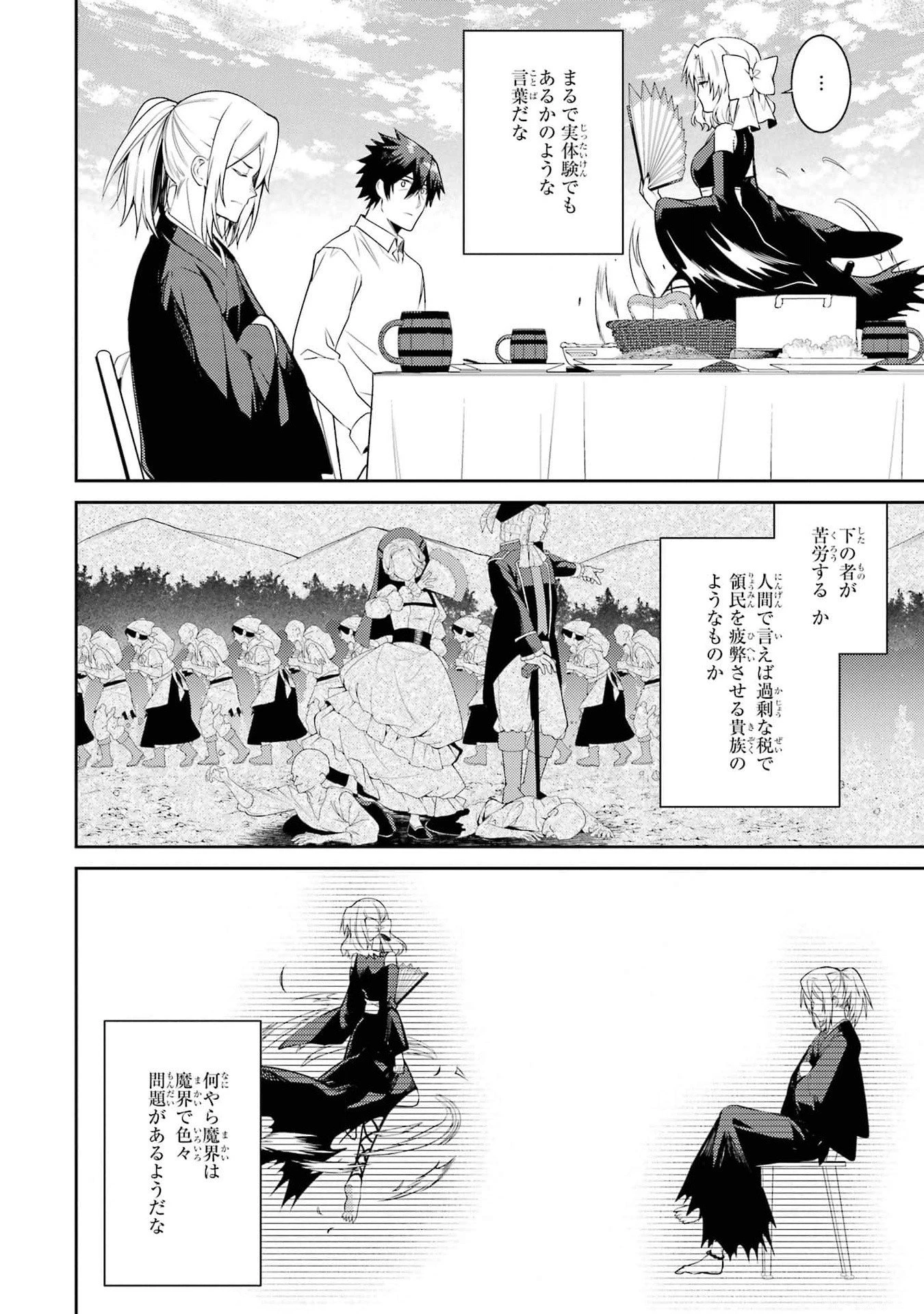最強タンクの迷宮攻略　～体力9999のレアスキル持ちタンク、勇者パーティーを追放される～ 第41話 - 24